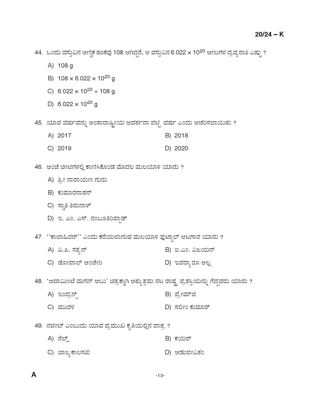 KPSC Woman Fire and Rescue Officer Kannada Exam 2024 Code 0202024 K 12