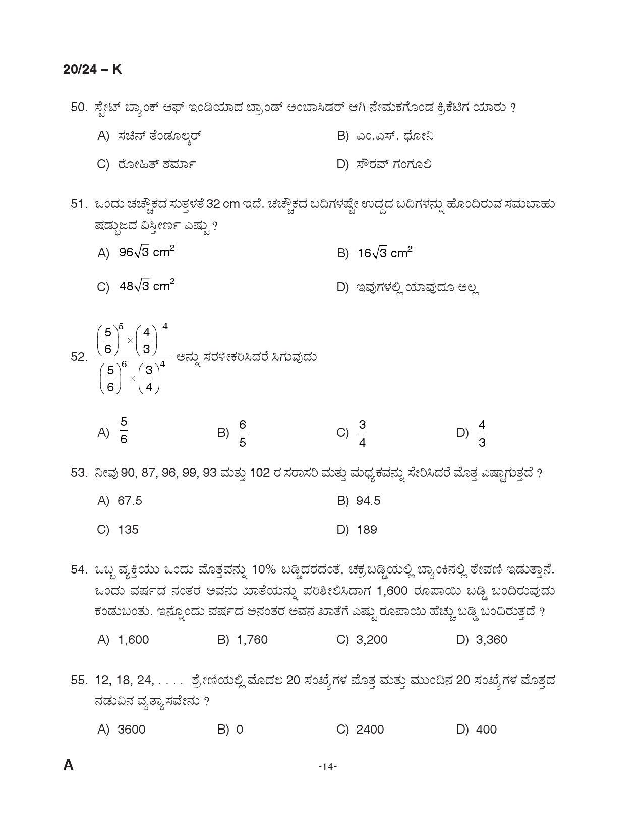 KPSC Woman Fire and Rescue Officer Kannada Exam 2024 Code 0202024 K 13