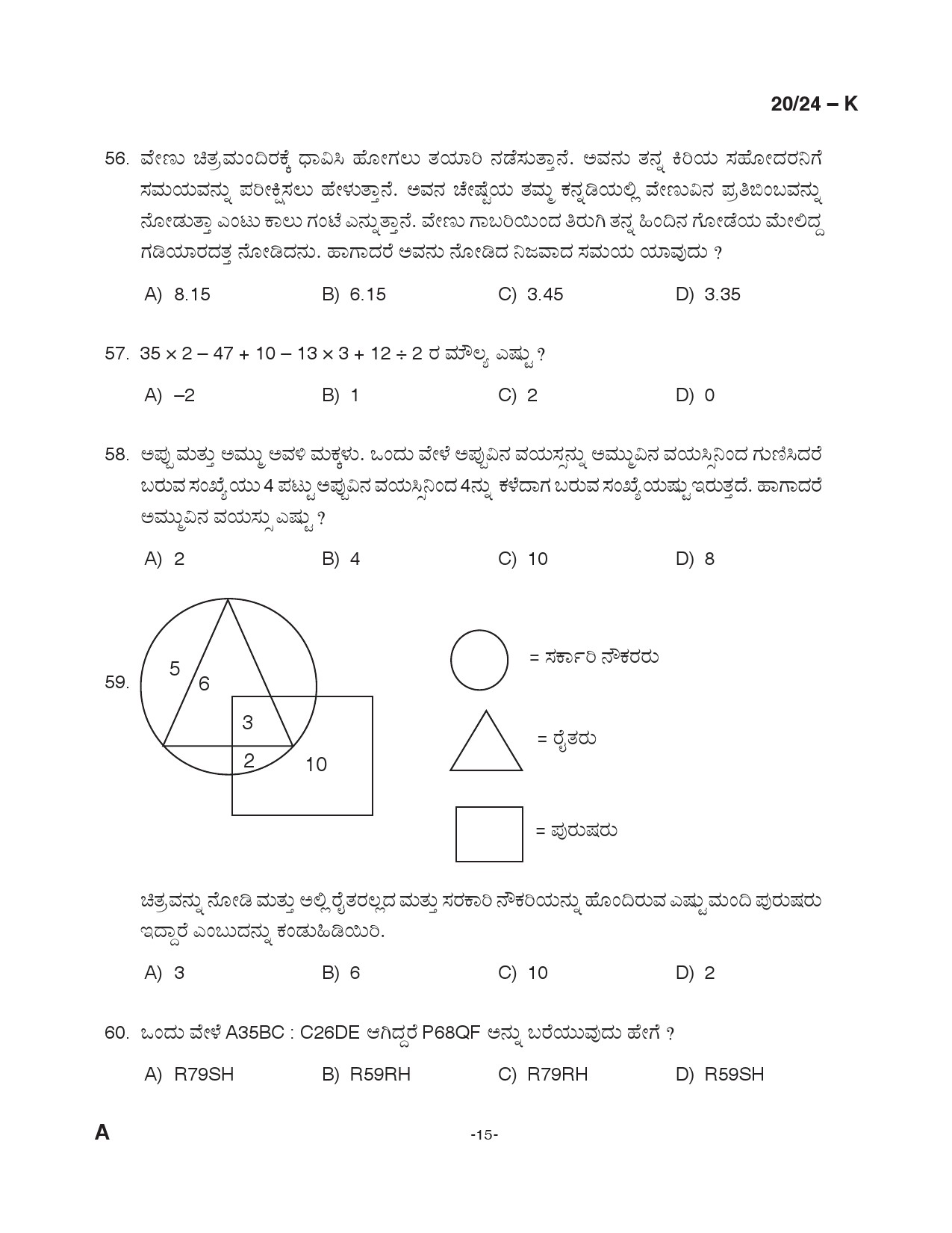 KPSC Woman Fire and Rescue Officer Kannada Exam 2024 Code 0202024 K 14