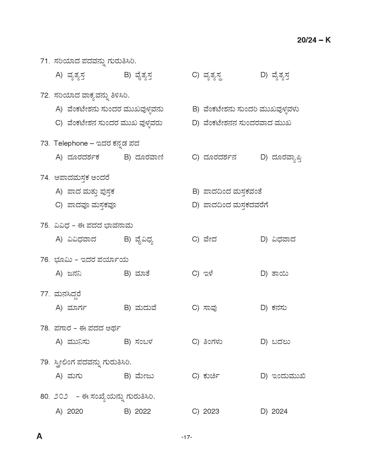 KPSC Woman Fire and Rescue Officer Kannada Exam 2024 Code 0202024 K 16