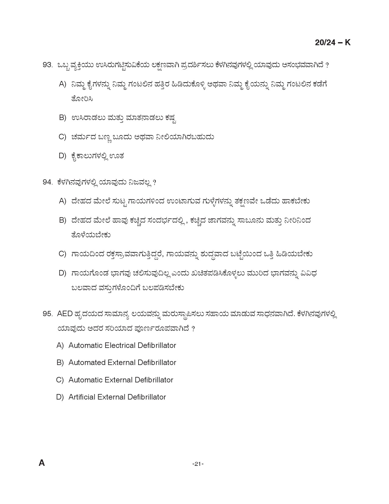 KPSC Woman Fire and Rescue Officer Kannada Exam 2024 Code 0202024 K 20