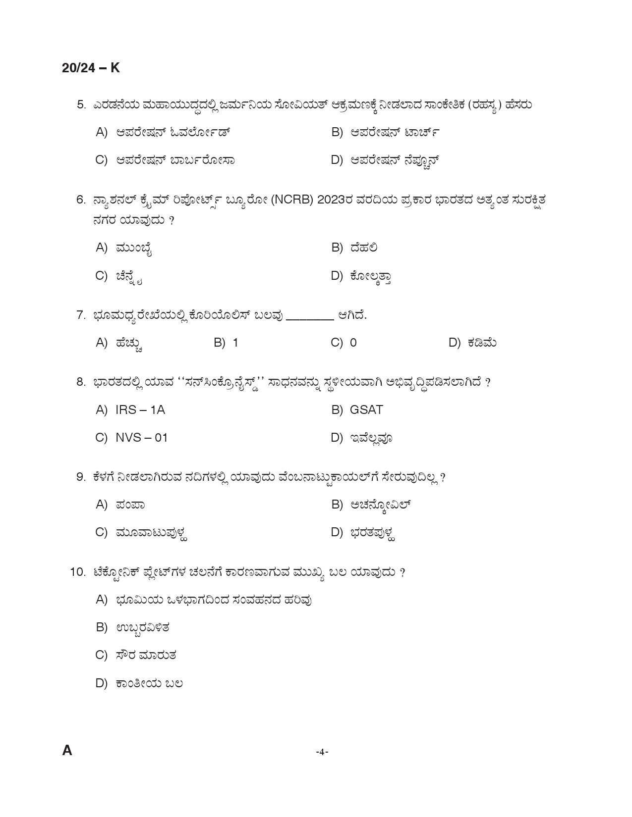 KPSC Woman Fire and Rescue Officer Kannada Exam 2024 Code 0202024 K 3