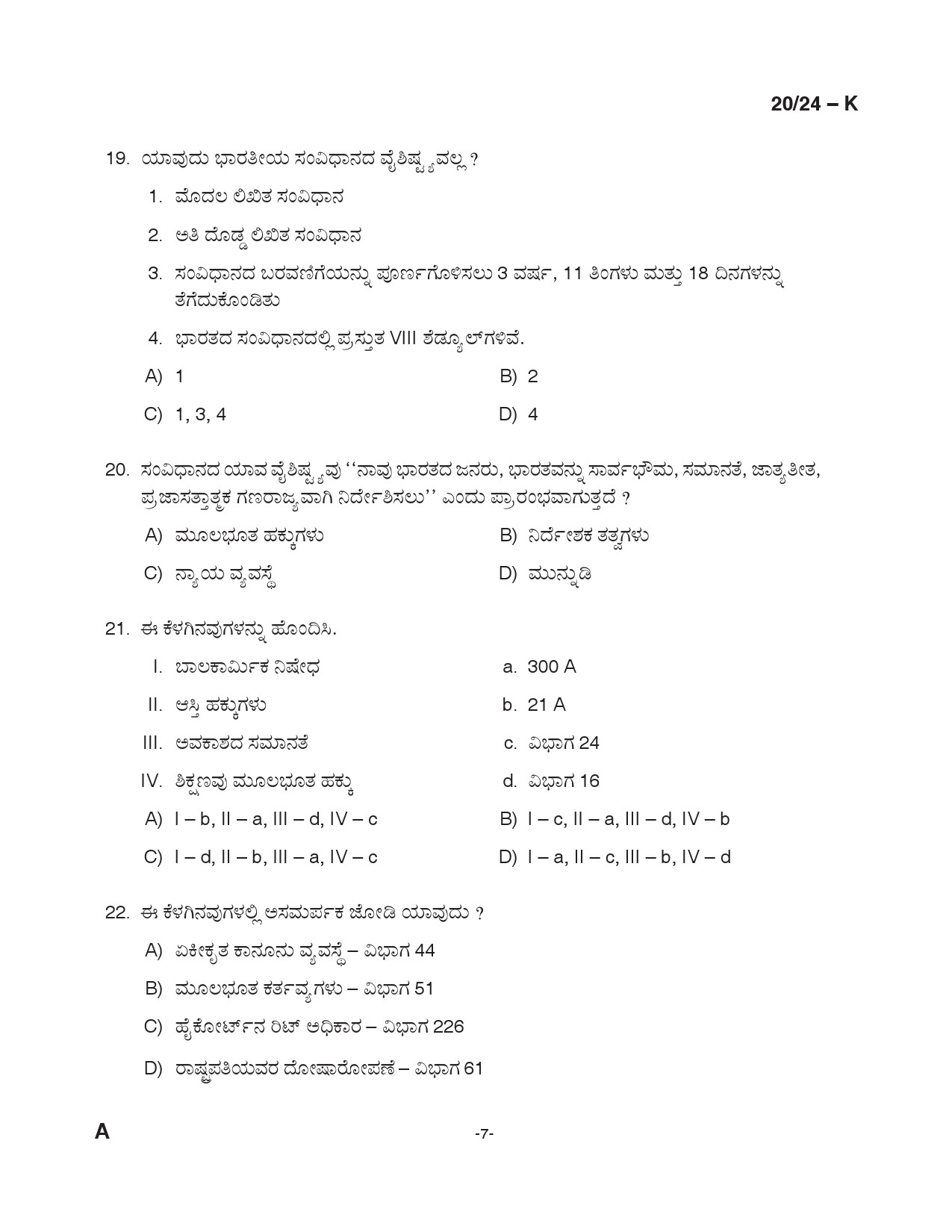 KPSC Woman Fire and Rescue Officer Kannada Exam 2024 Code 0202024 K 6