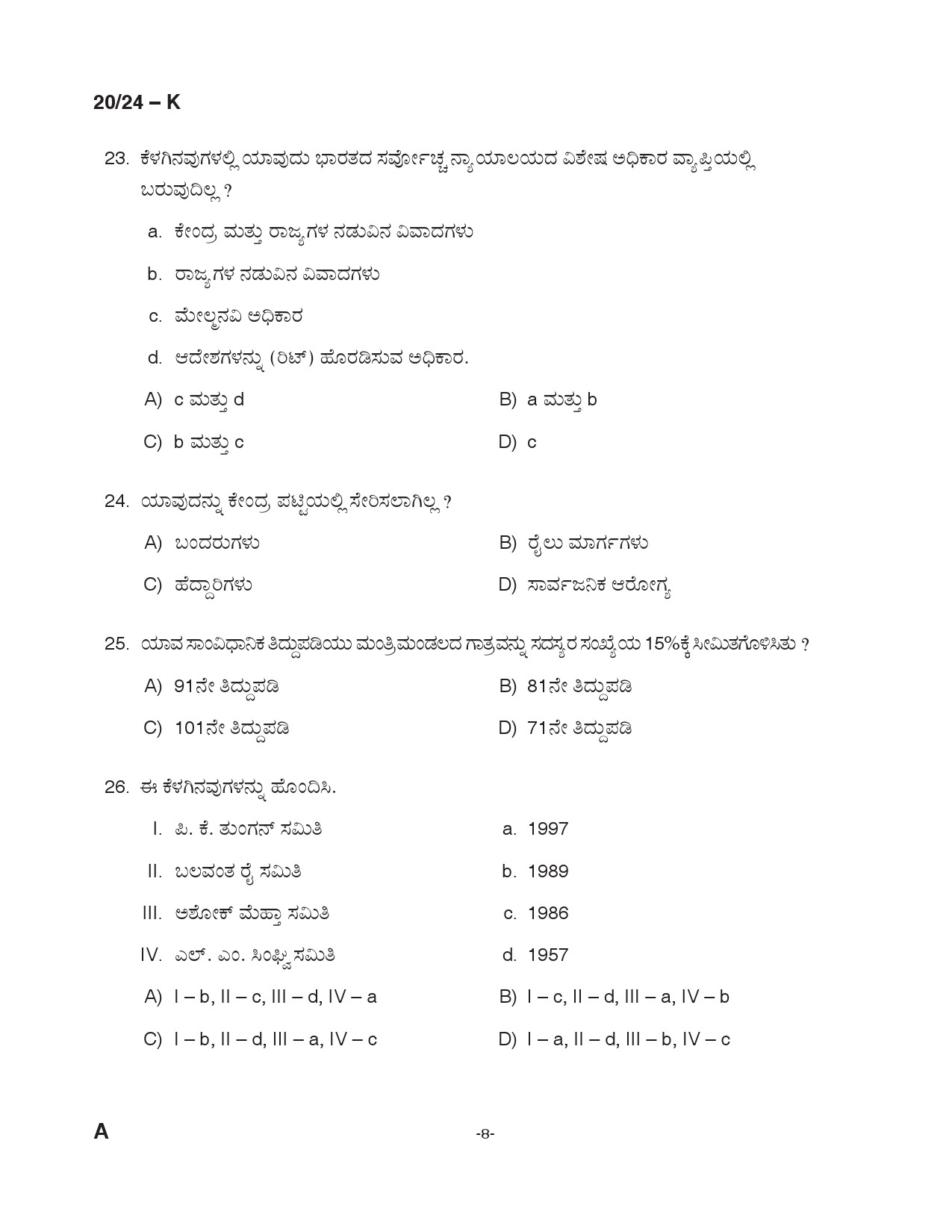 KPSC Woman Fire and Rescue Officer Kannada Exam 2024 Code 0202024 K 7