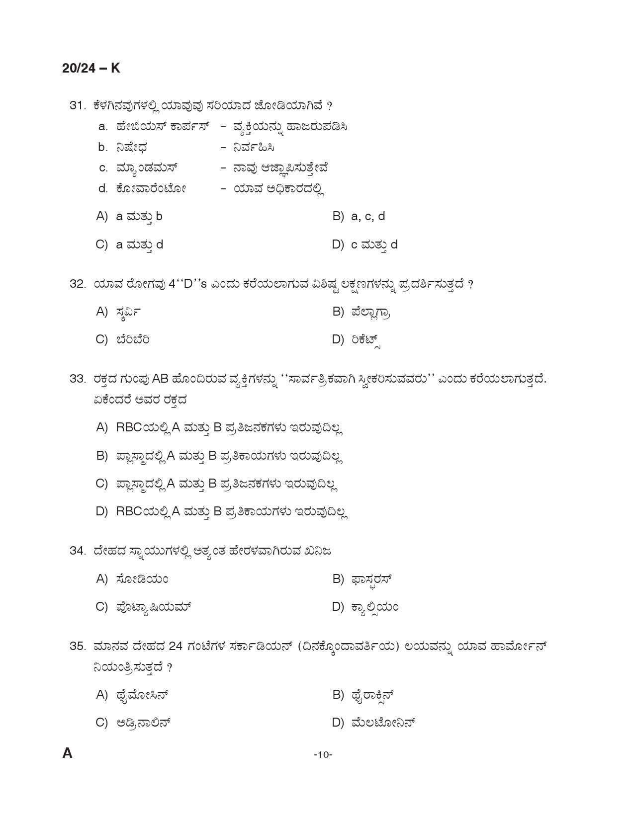 KPSC Woman Fire and Rescue Officer Kannada Exam 2024 Code 0202024 K 9