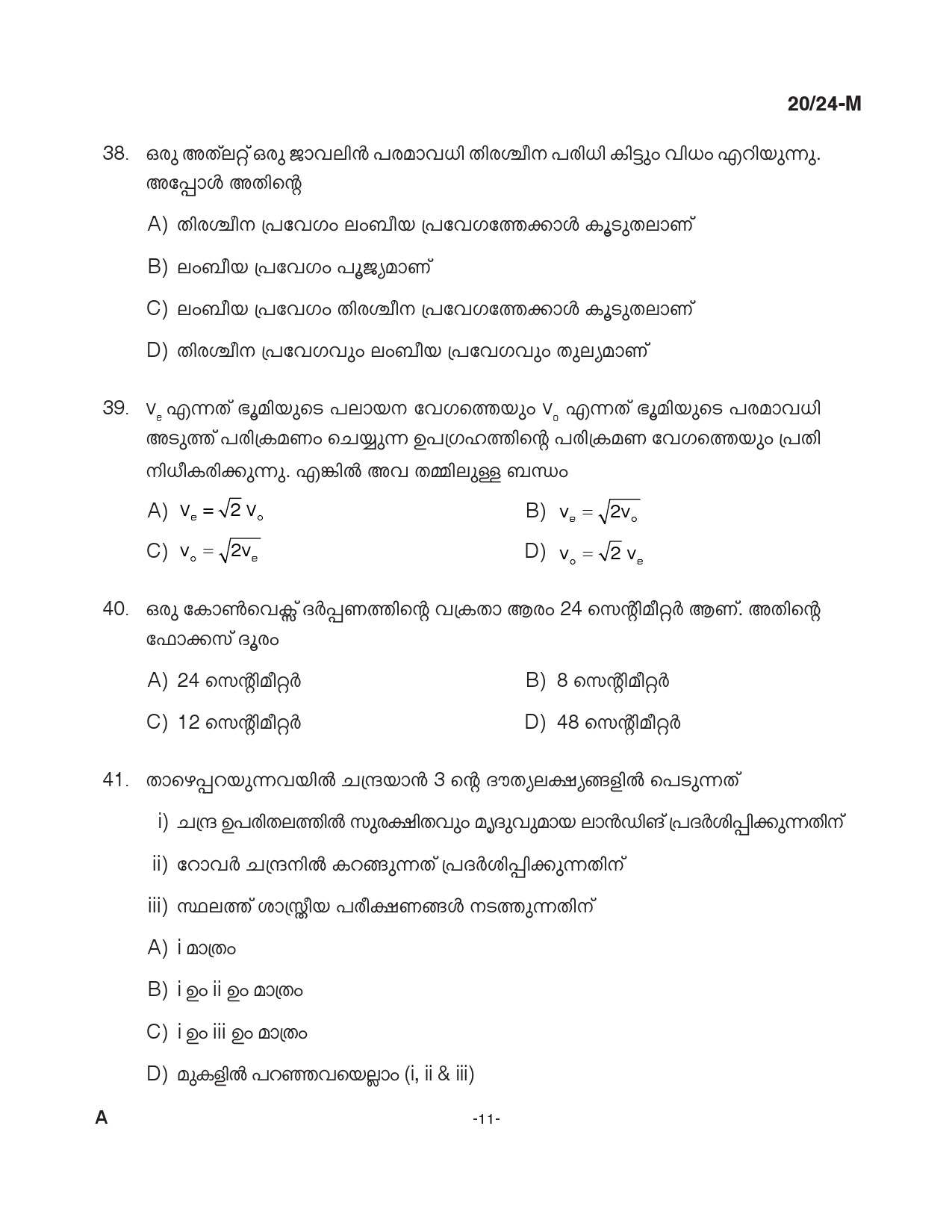 KPSC Woman Fire and Rescue Officer Malayalam Exam 2024 Code 0202024 M 10