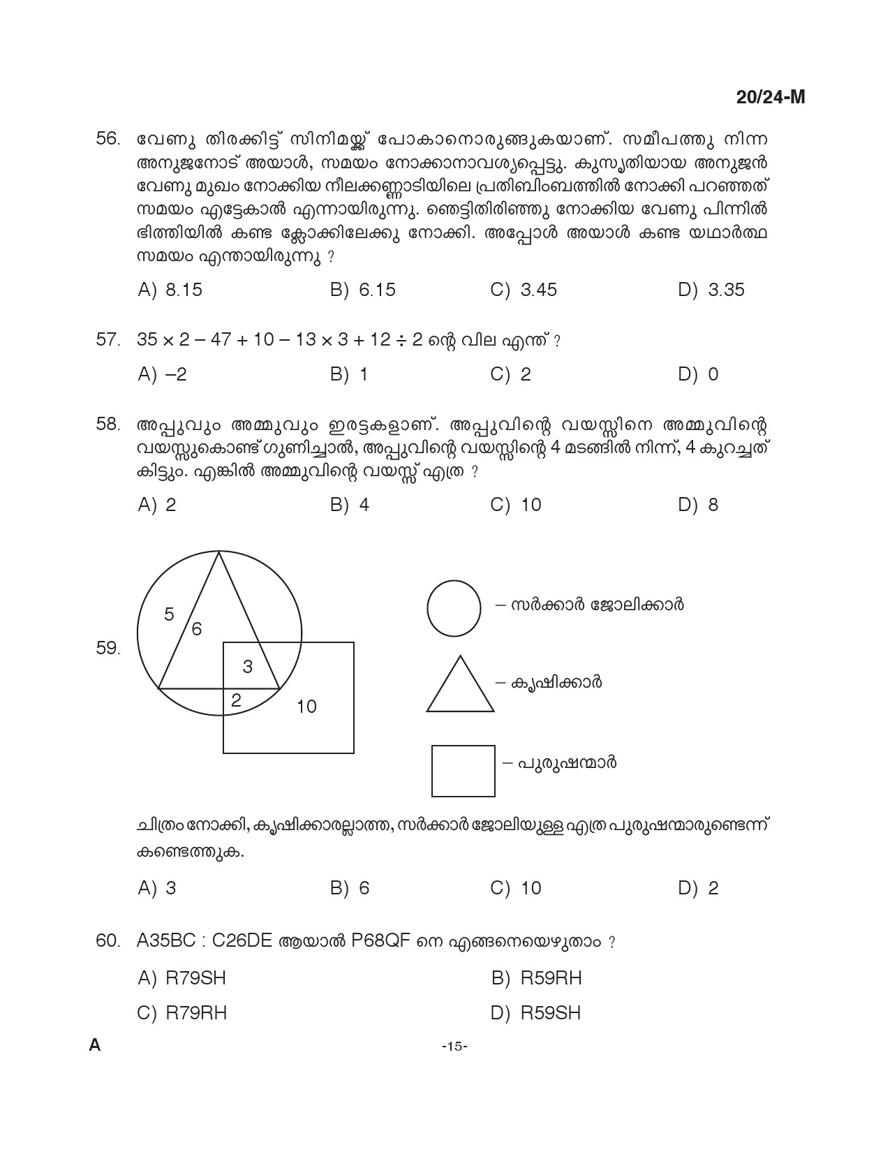 KPSC Woman Fire and Rescue Officer Malayalam Exam 2024 Code 0202024 M 14