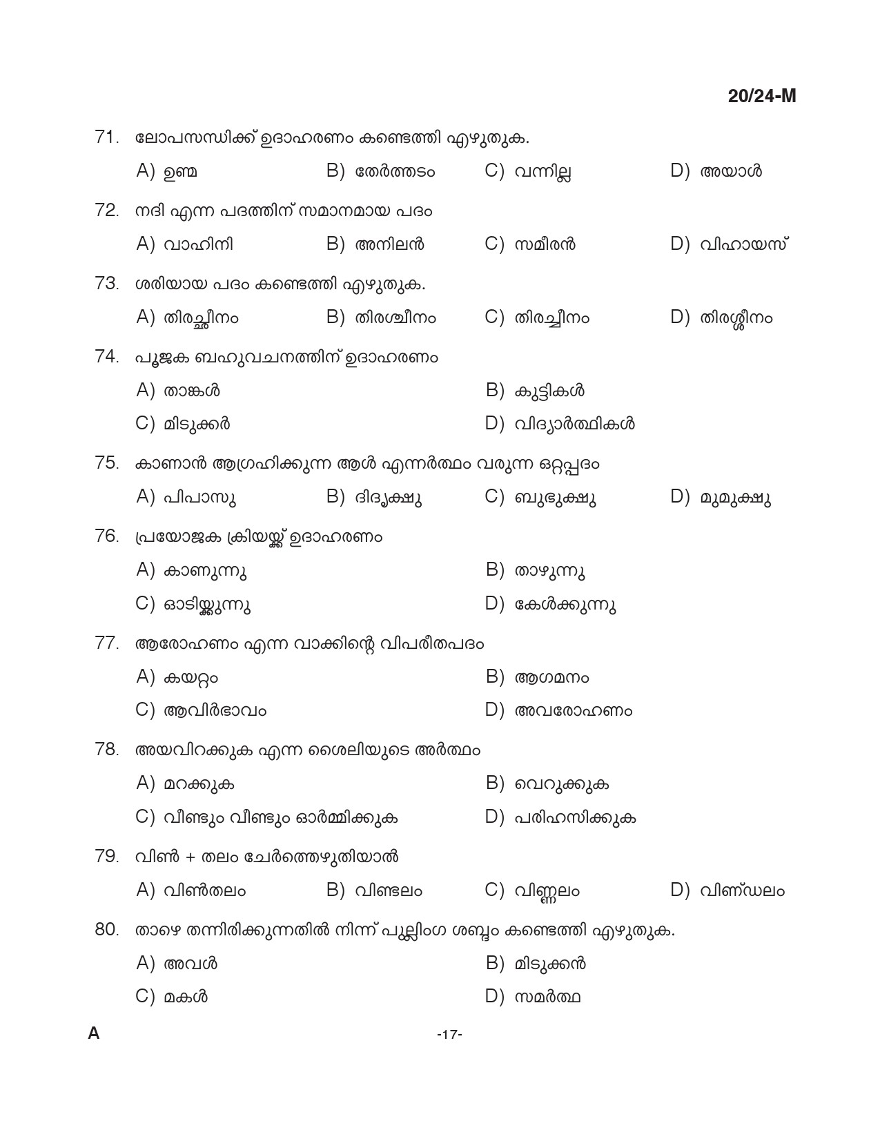 KPSC Woman Fire and Rescue Officer Malayalam Exam 2024 Code 0202024 M 16