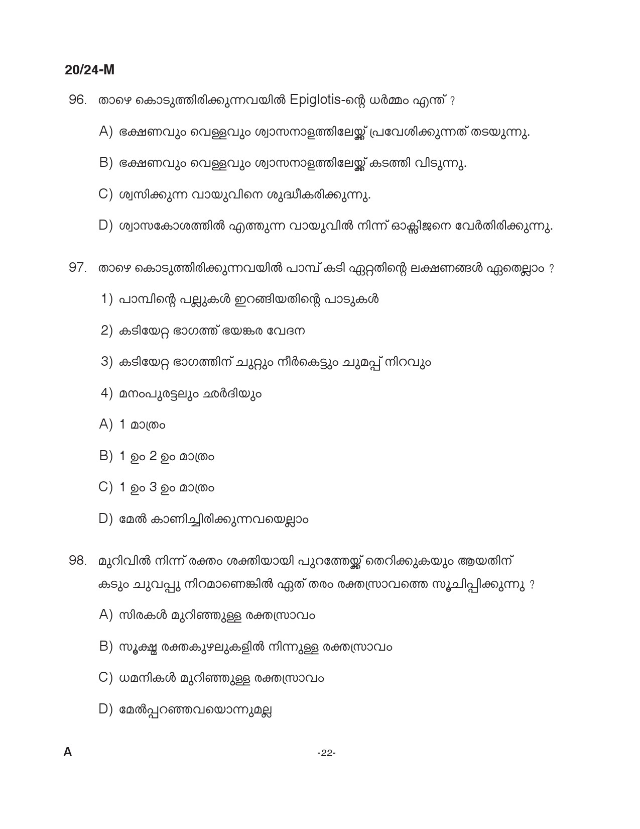 KPSC Woman Fire and Rescue Officer Malayalam Exam 2024 Code 0202024 M 21