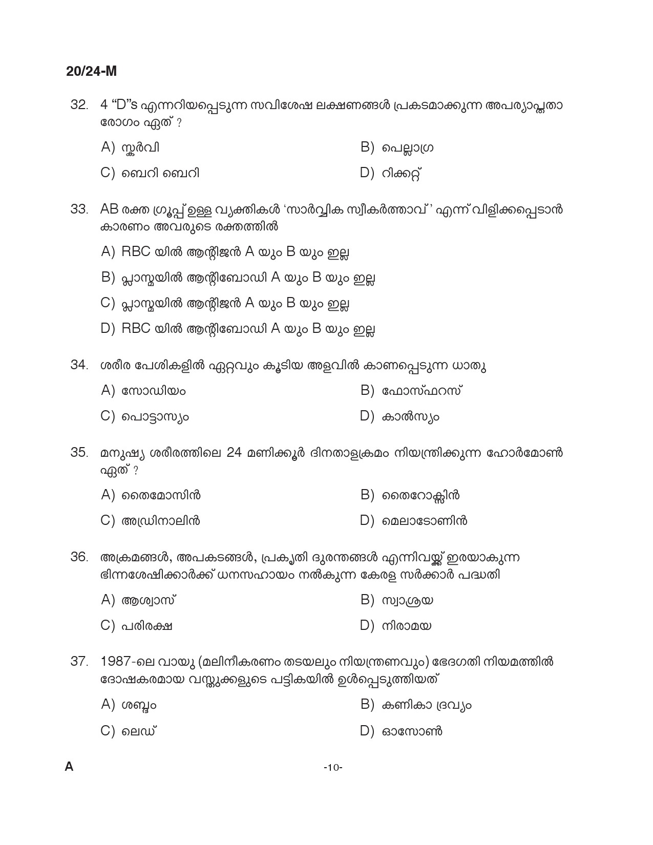 KPSC Woman Fire and Rescue Officer Malayalam Exam 2024 Code 0202024 M 9