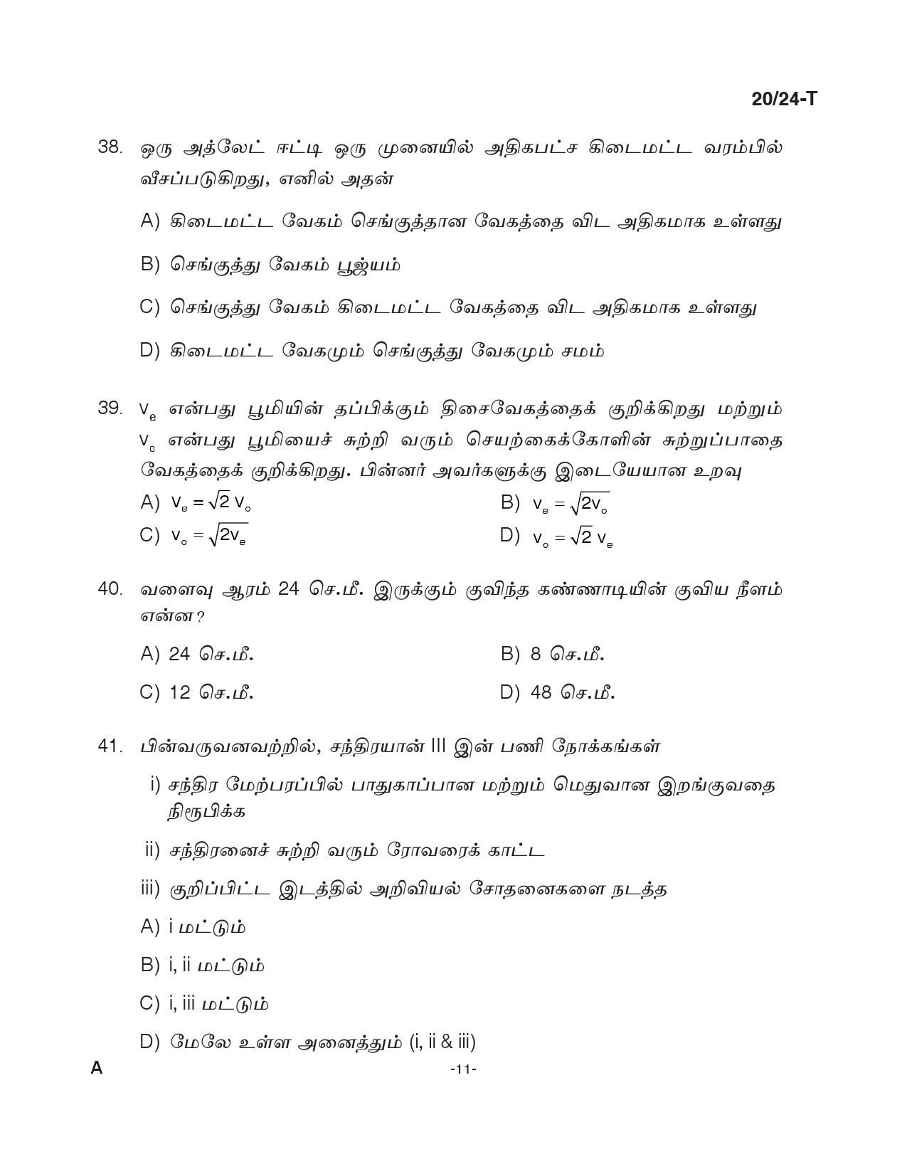 KPSC Woman Fire and Rescue Officer Tamil Exam 2024 Code 0202024 T 10