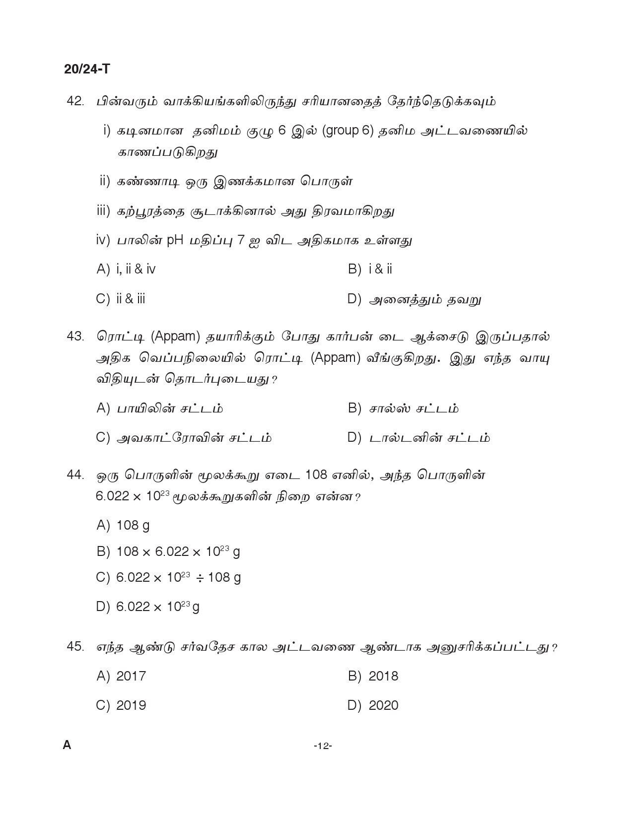 KPSC Woman Fire and Rescue Officer Tamil Exam 2024 Code 0202024 T 11