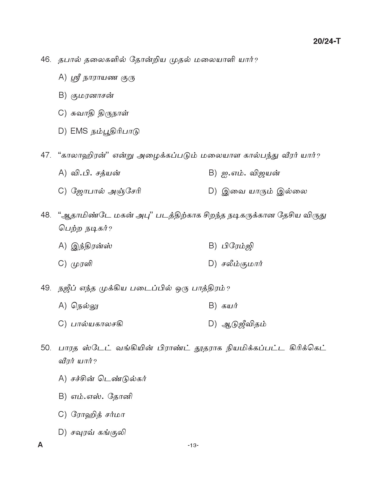 KPSC Woman Fire and Rescue Officer Tamil Exam 2024 Code 0202024 T 12