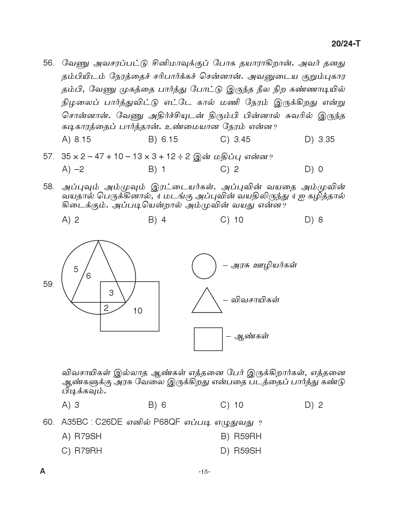 KPSC Woman Fire and Rescue Officer Tamil Exam 2024 Code 0202024 T 14