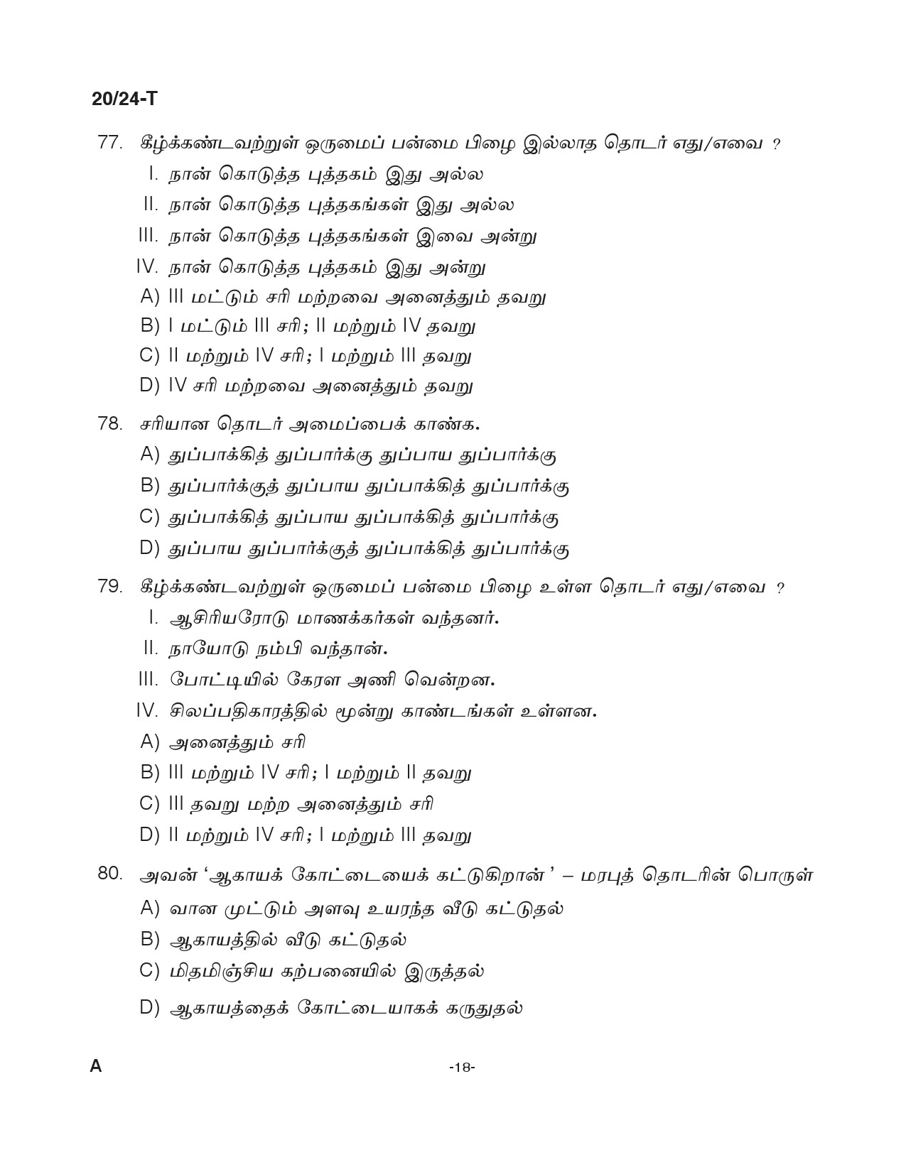 KPSC Woman Fire and Rescue Officer Tamil Exam 2024 Code 0202024 T 17