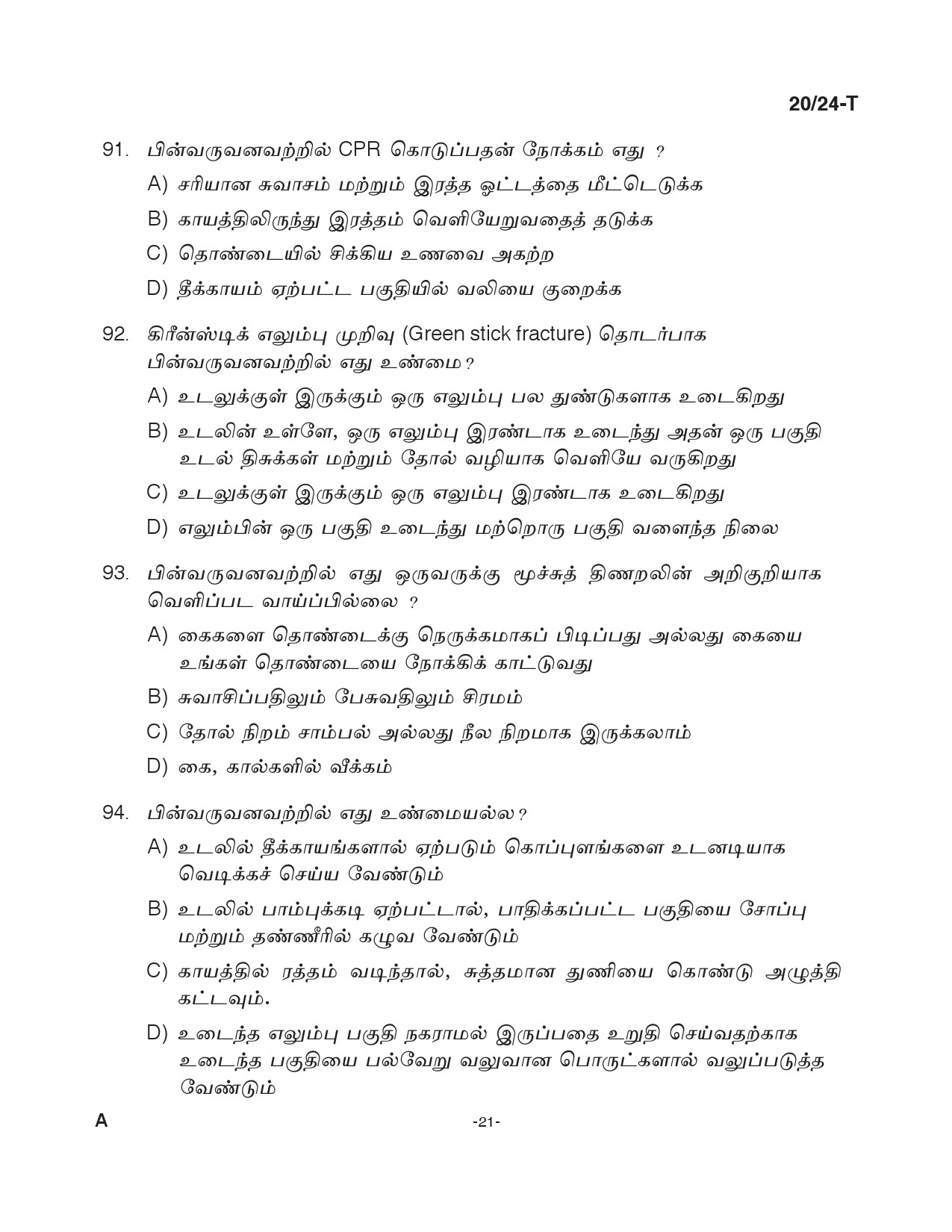 KPSC Woman Fire and Rescue Officer Tamil Exam 2024 Code 0202024 T 20