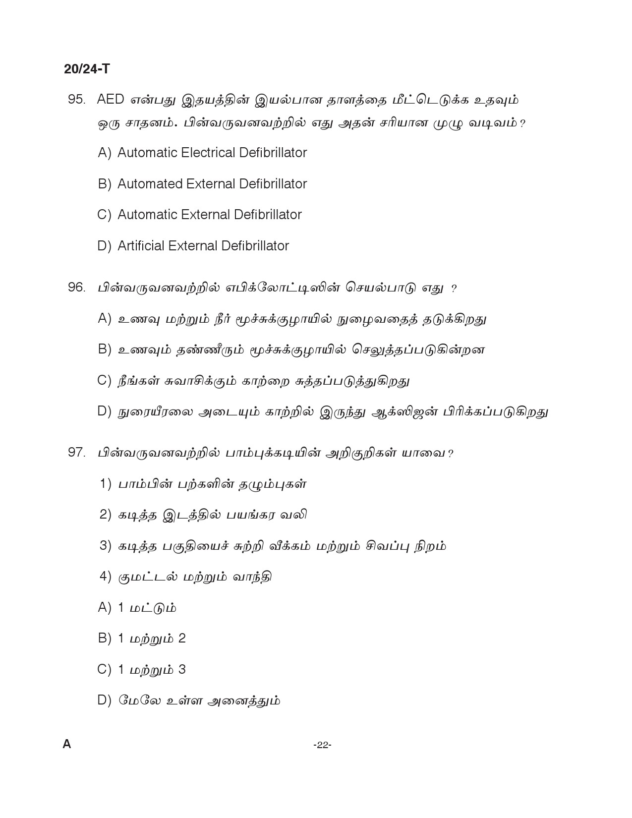 KPSC Woman Fire and Rescue Officer Tamil Exam 2024 Code 0202024 T 21