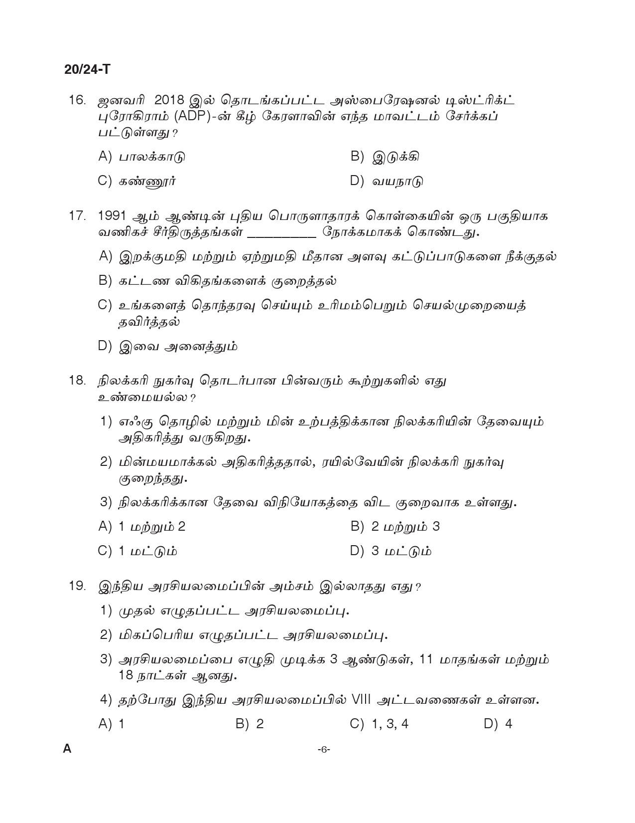 KPSC Woman Fire and Rescue Officer Tamil Exam 2024 Code 0202024 T 5