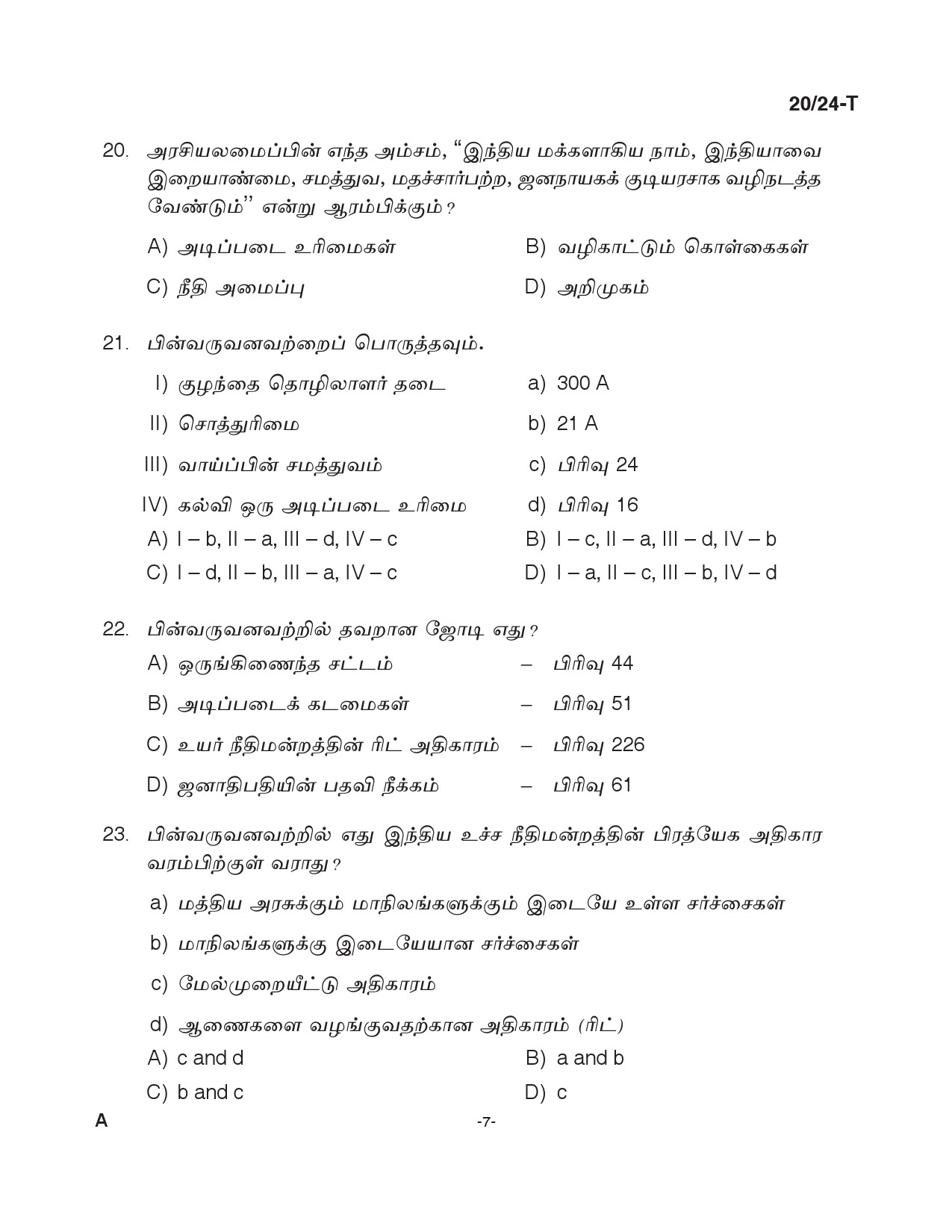 KPSC Woman Fire and Rescue Officer Tamil Exam 2024 Code 0202024 T 6