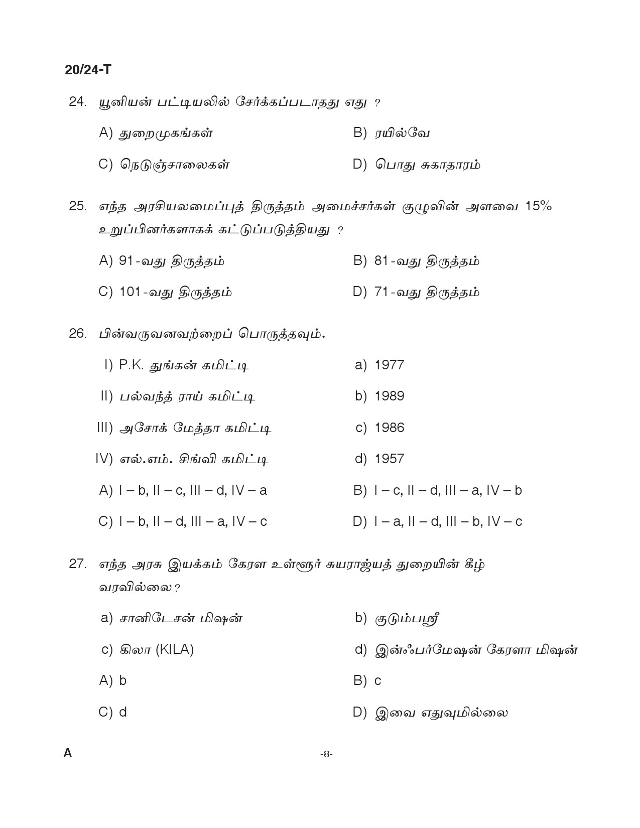 KPSC Woman Fire and Rescue Officer Tamil Exam 2024 Code 0202024 T 7