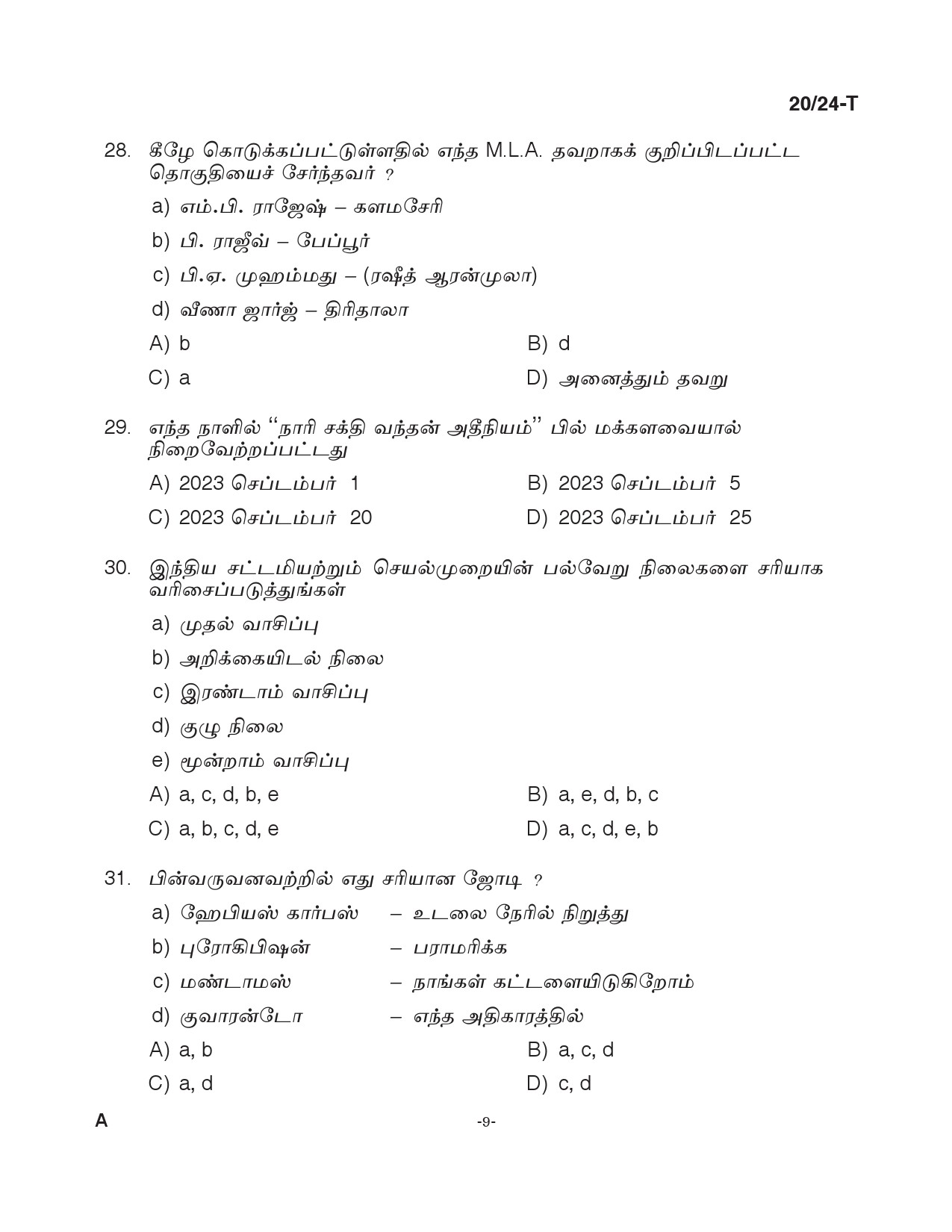 KPSC Woman Fire and Rescue Officer Tamil Exam 2024 Code 0202024 T 8