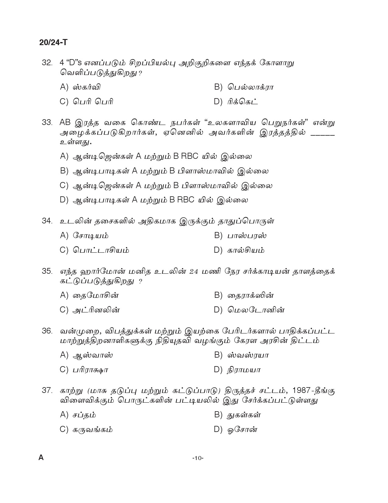 KPSC Woman Fire and Rescue Officer Tamil Exam 2024 Code 0202024 T 9