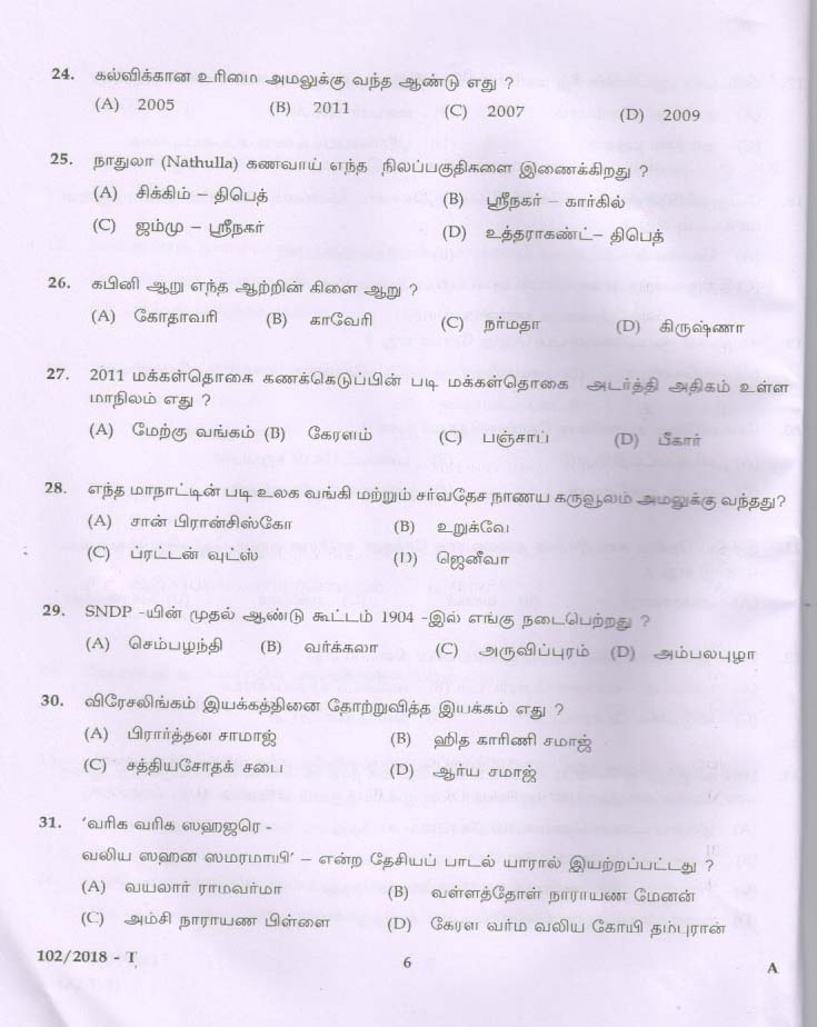 KPSC Lab Assistant Higher Secondary Education Exam 2018 Code 1022018 T 5