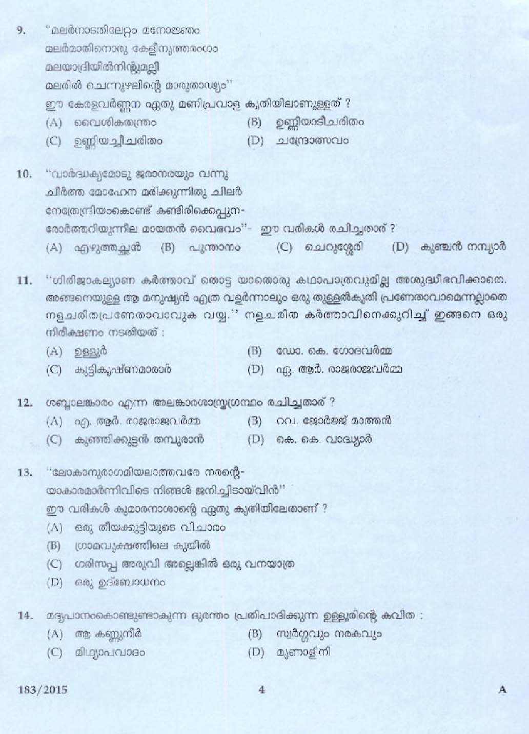 KPSC Lecturer in Malayalam Exam 2015 Code 1832015 2