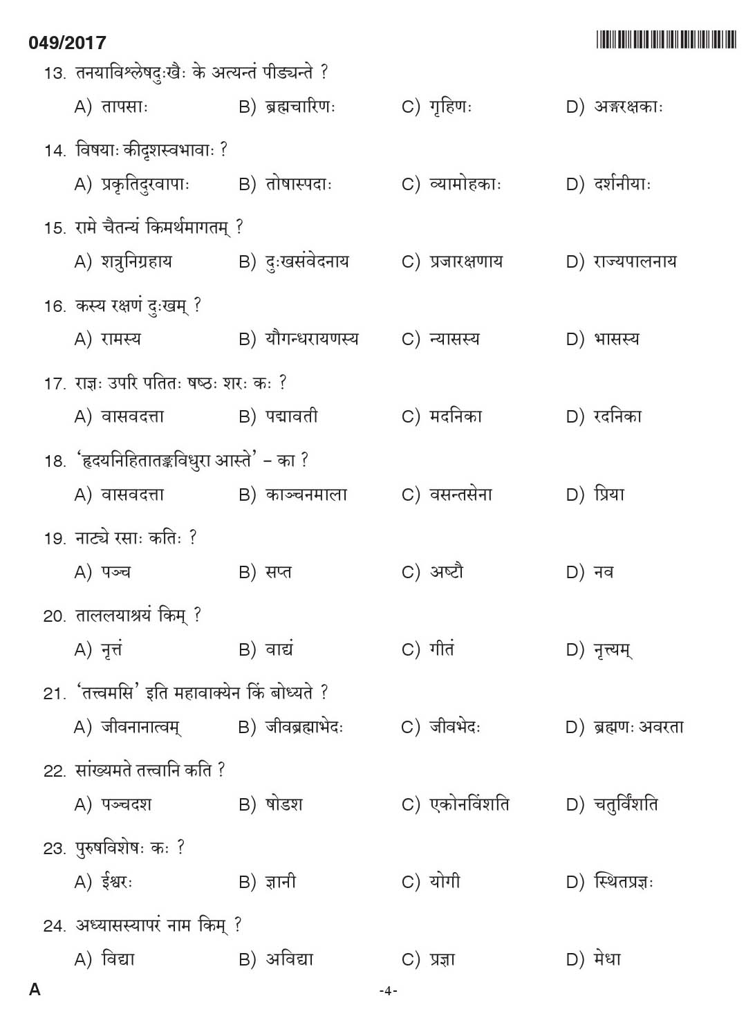 KPSC Lecturer In Sanskrit Exam 2017 Code 0492017 3