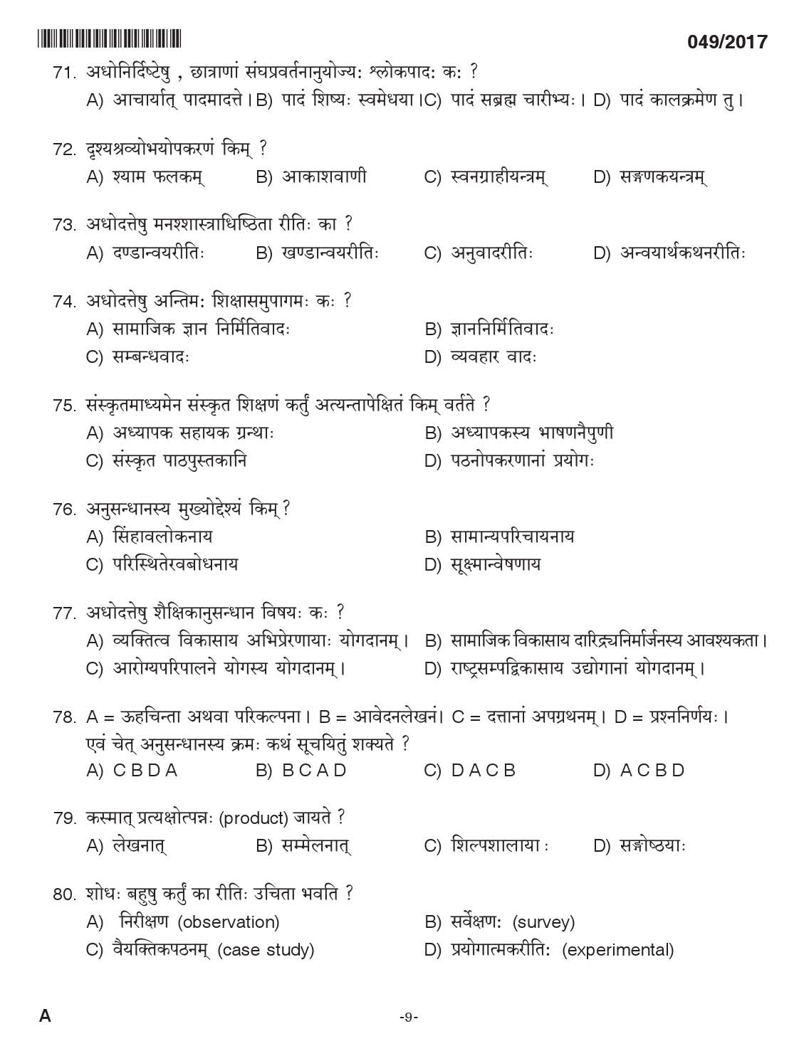KPSC Lecturer In Sanskrit Exam 2017 Code 0492017 8