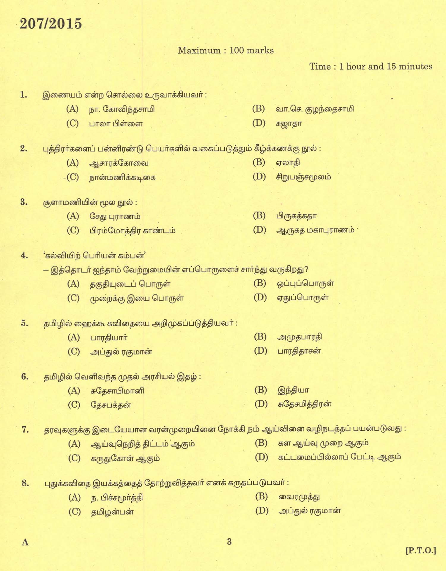 KPSC Lecturer in Tamil Exam 2015 Code 2072015 1