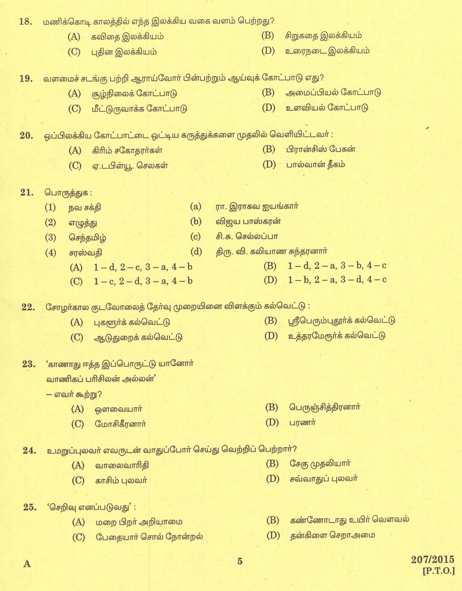 KPSC Lecturer in Tamil Exam 2015 Code 2072015 3