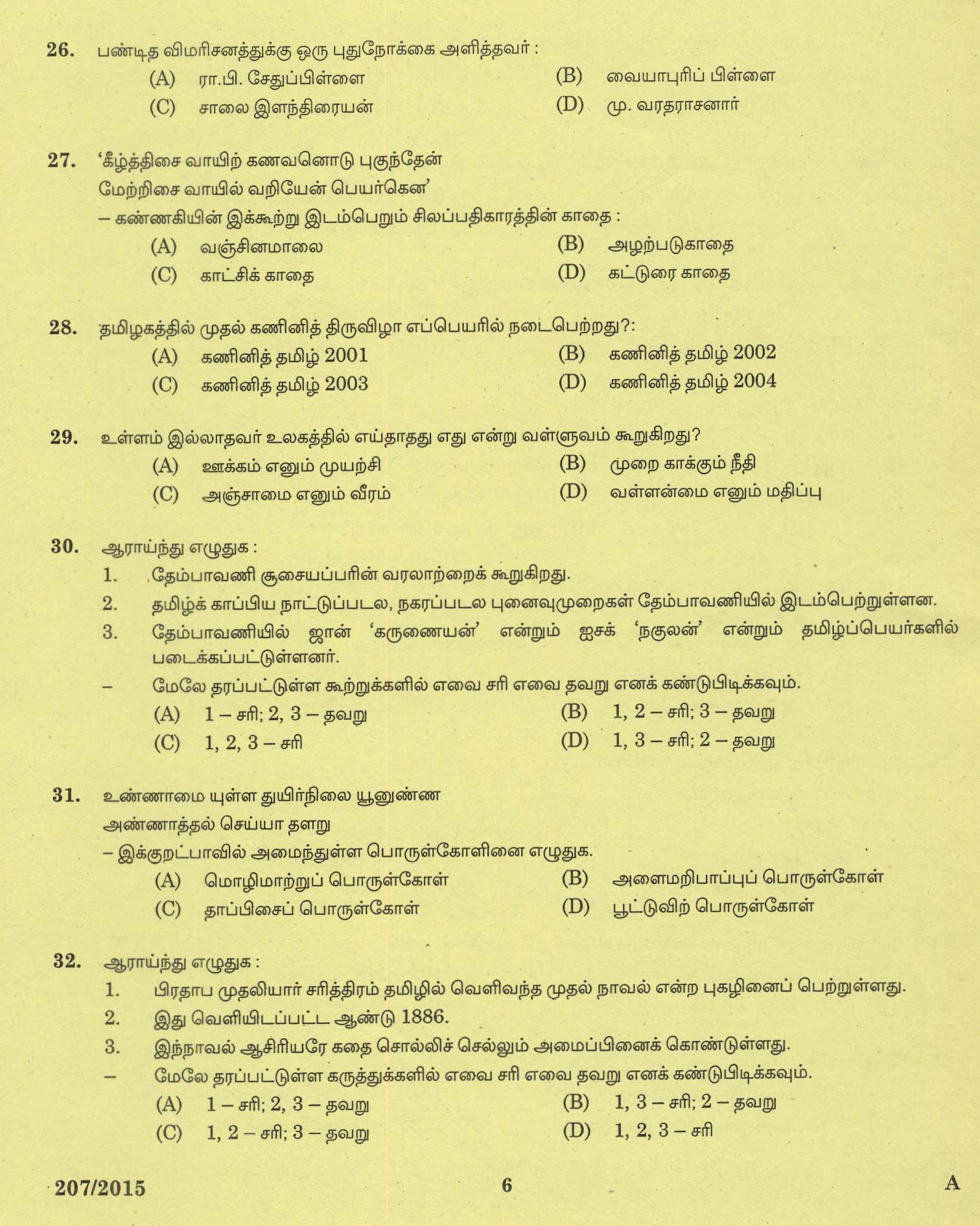 KPSC Lecturer in Tamil Exam 2015 Code 2072015 4