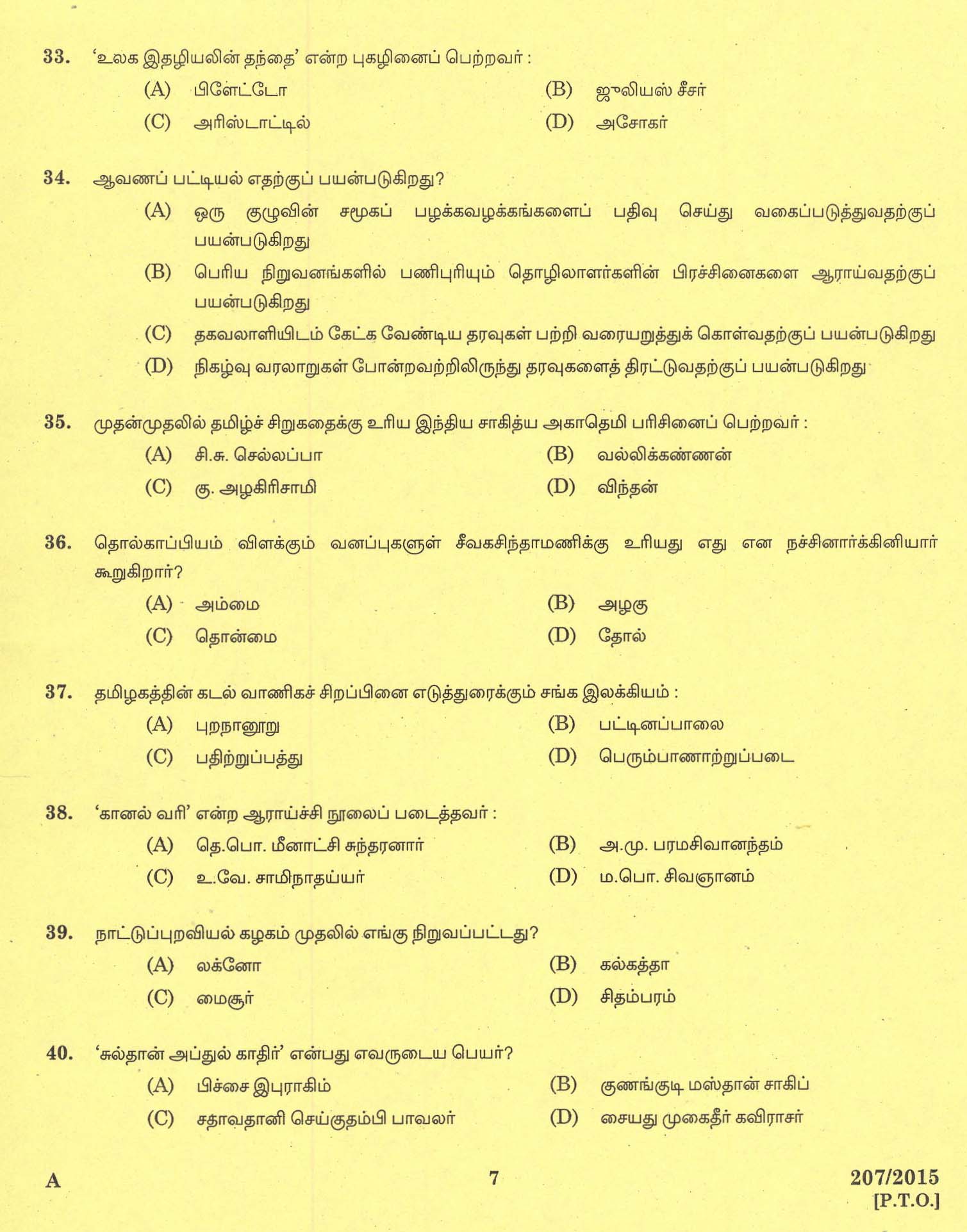 KPSC Lecturer in Tamil Exam 2015 Code 2072015 5