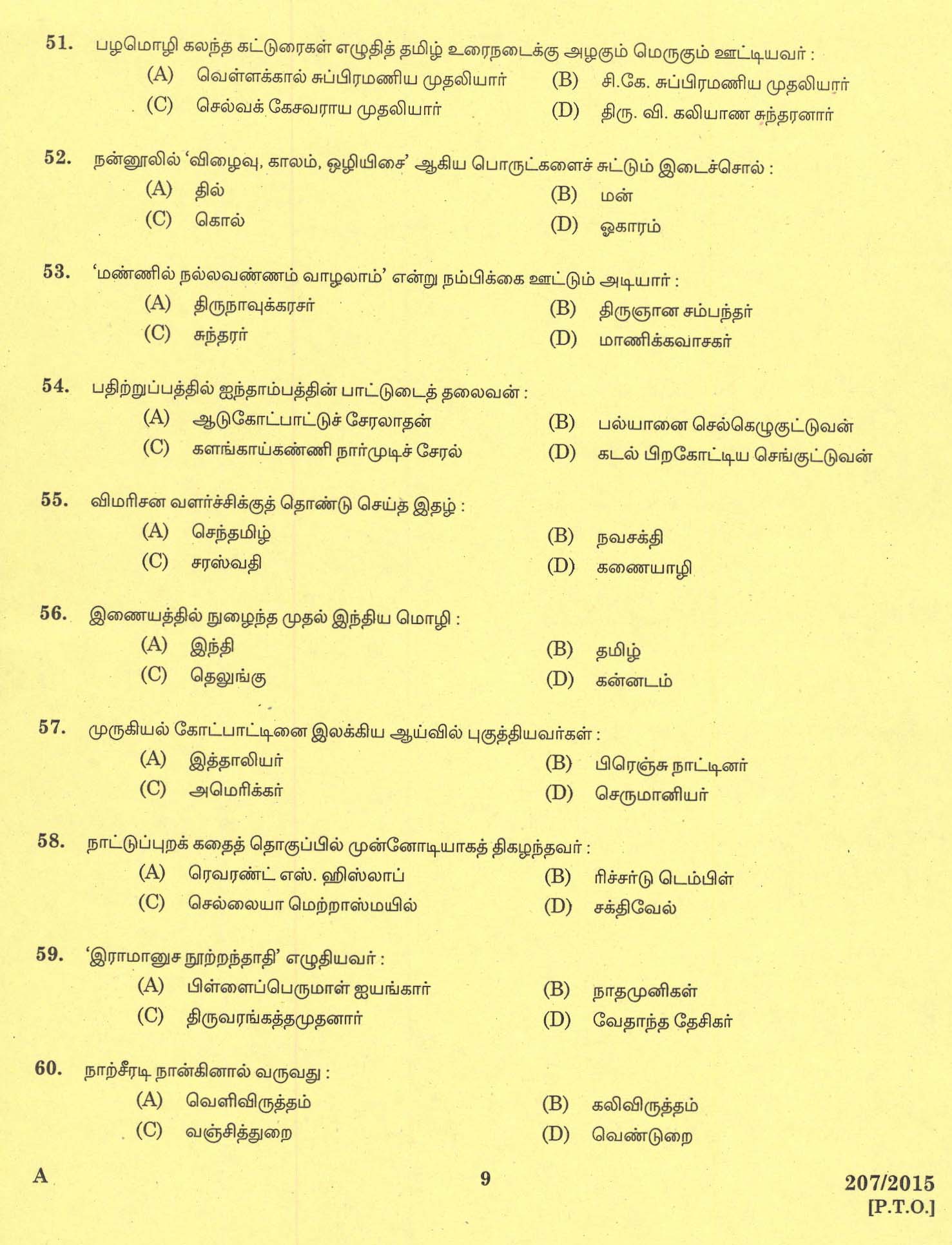 KPSC Lecturer in Tamil Exam 2015 Code 2072015 7