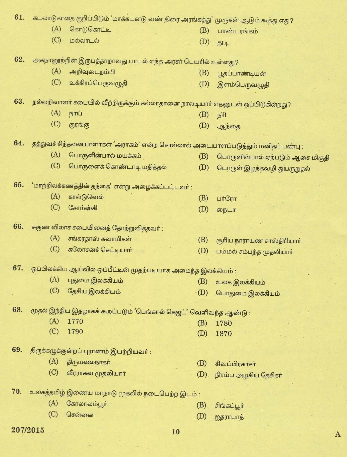 KPSC Lecturer in Tamil Exam 2015 Code 2072015 8