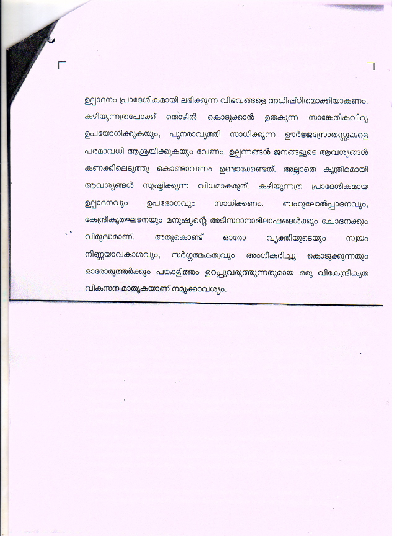 KPSC Translator Malayalam Descriptive Question Paper Exam 2023 Code 2352023 5