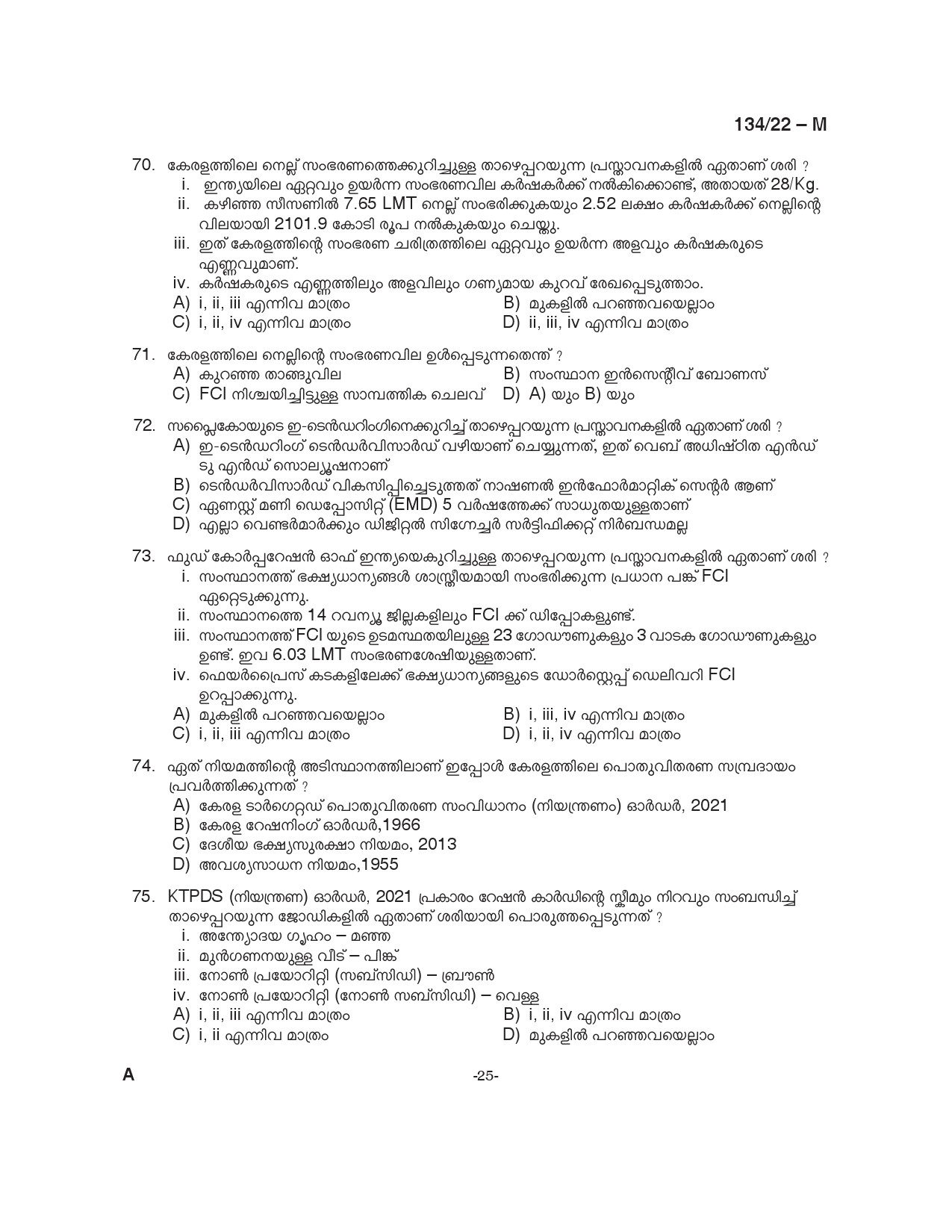 KPSC Junior Manager General Malayalam Exam 2022 Code 1342022 25