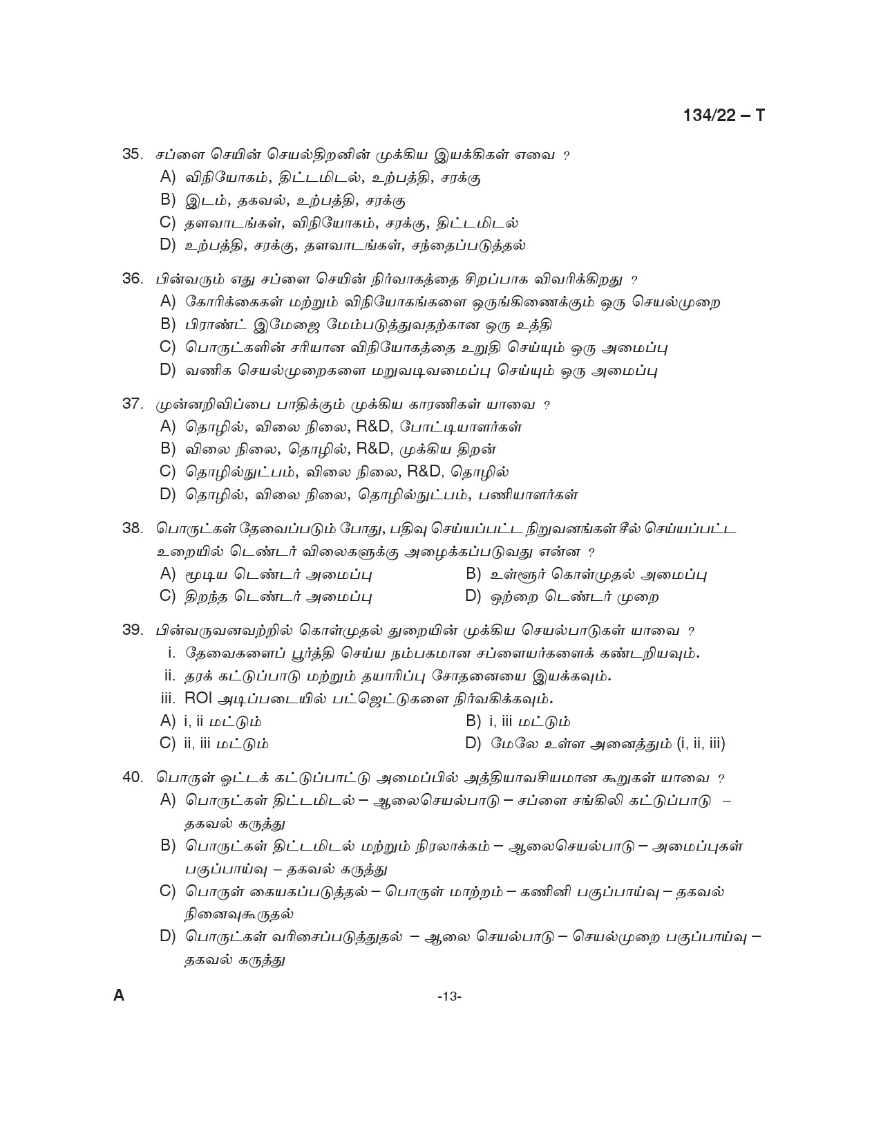 KPSC Junior Manager General Tamil Exam 2022 Code 1342022 13