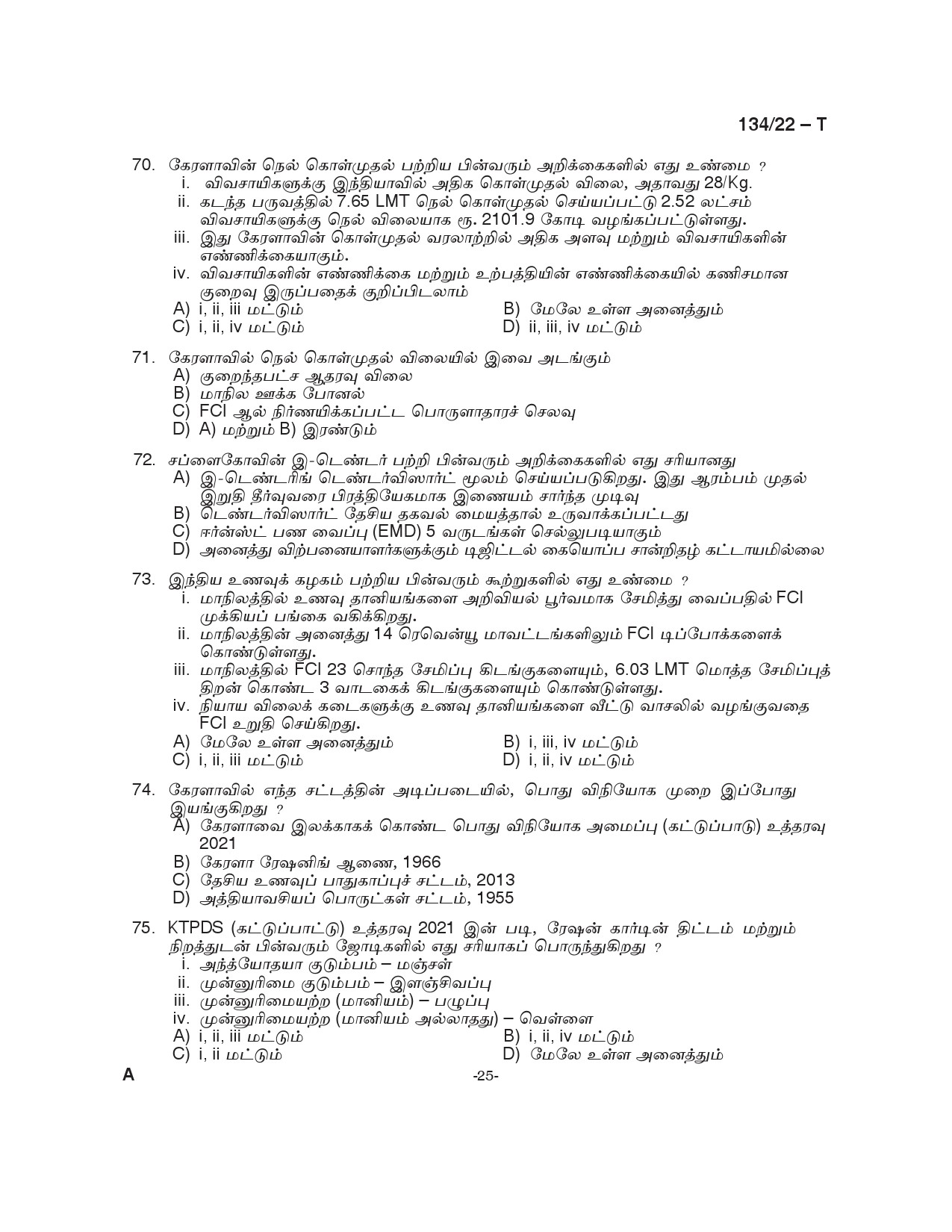KPSC Junior Manager General Tamil Exam 2022 Code 1342022 25