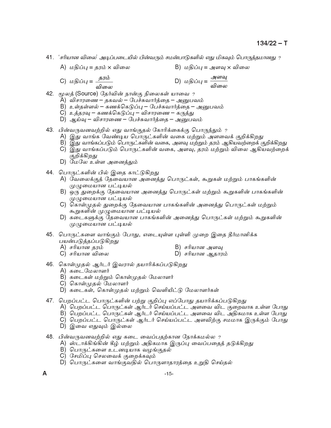 KPSC Junior Manager General Tamil Exam 2023 Code 212023OL 15