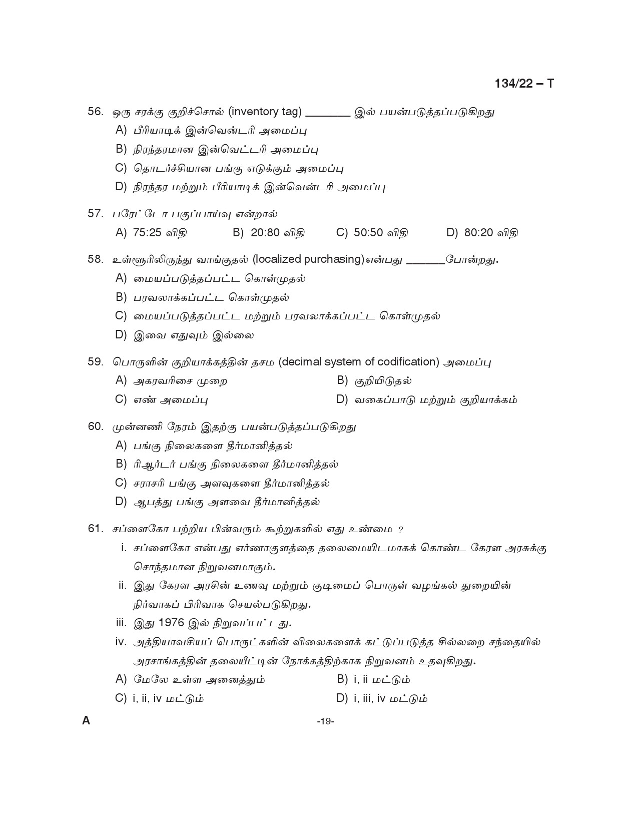 KPSC Junior Manager General Tamil Exam 2023 Code 212023OL 19
