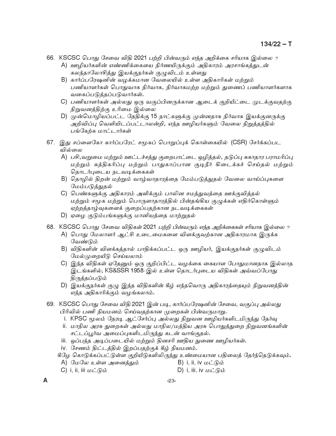 KPSC Junior Manager General Tamil Exam 2023 Code 212023OL 23