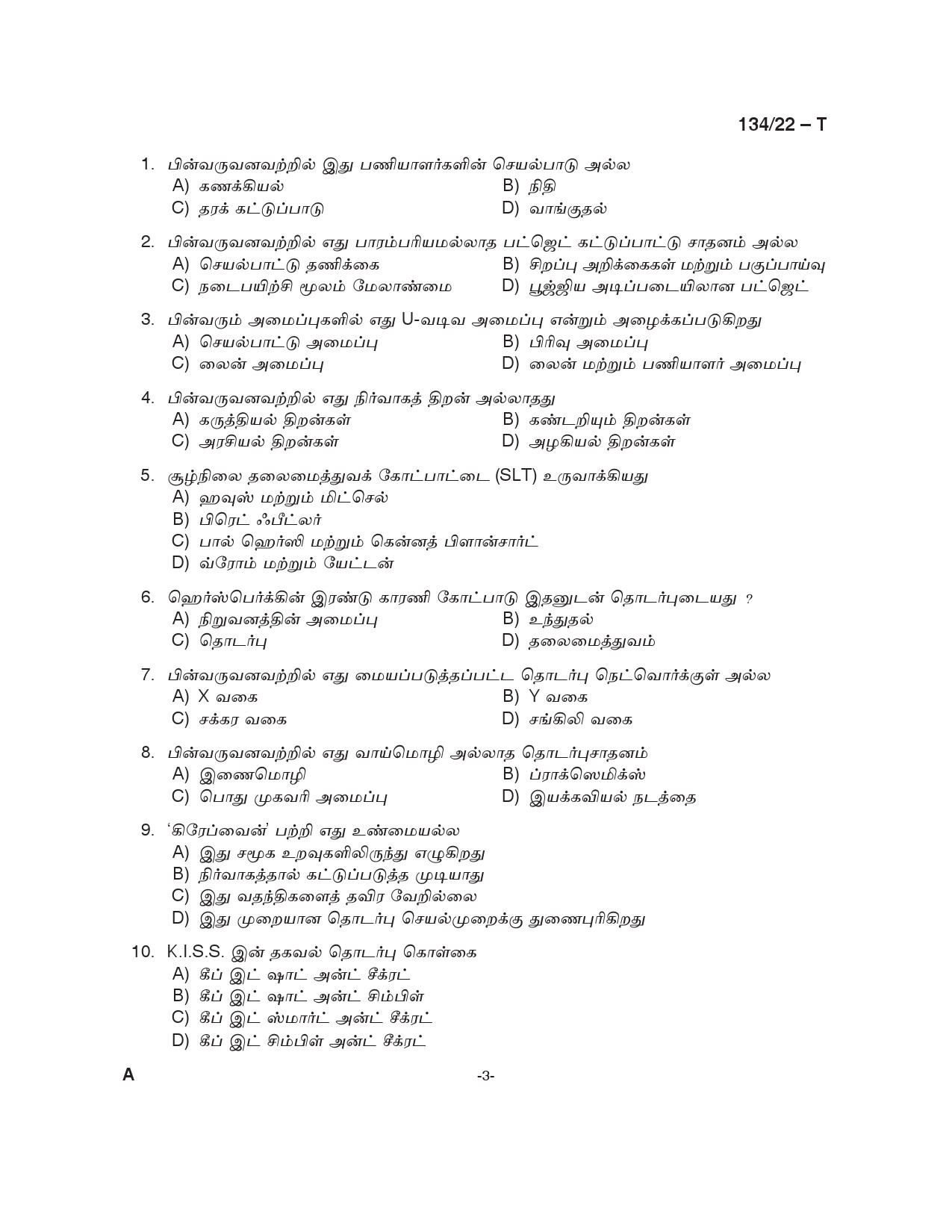 KPSC Junior Manager General Tamil Exam 2023 Code 212023OL 3