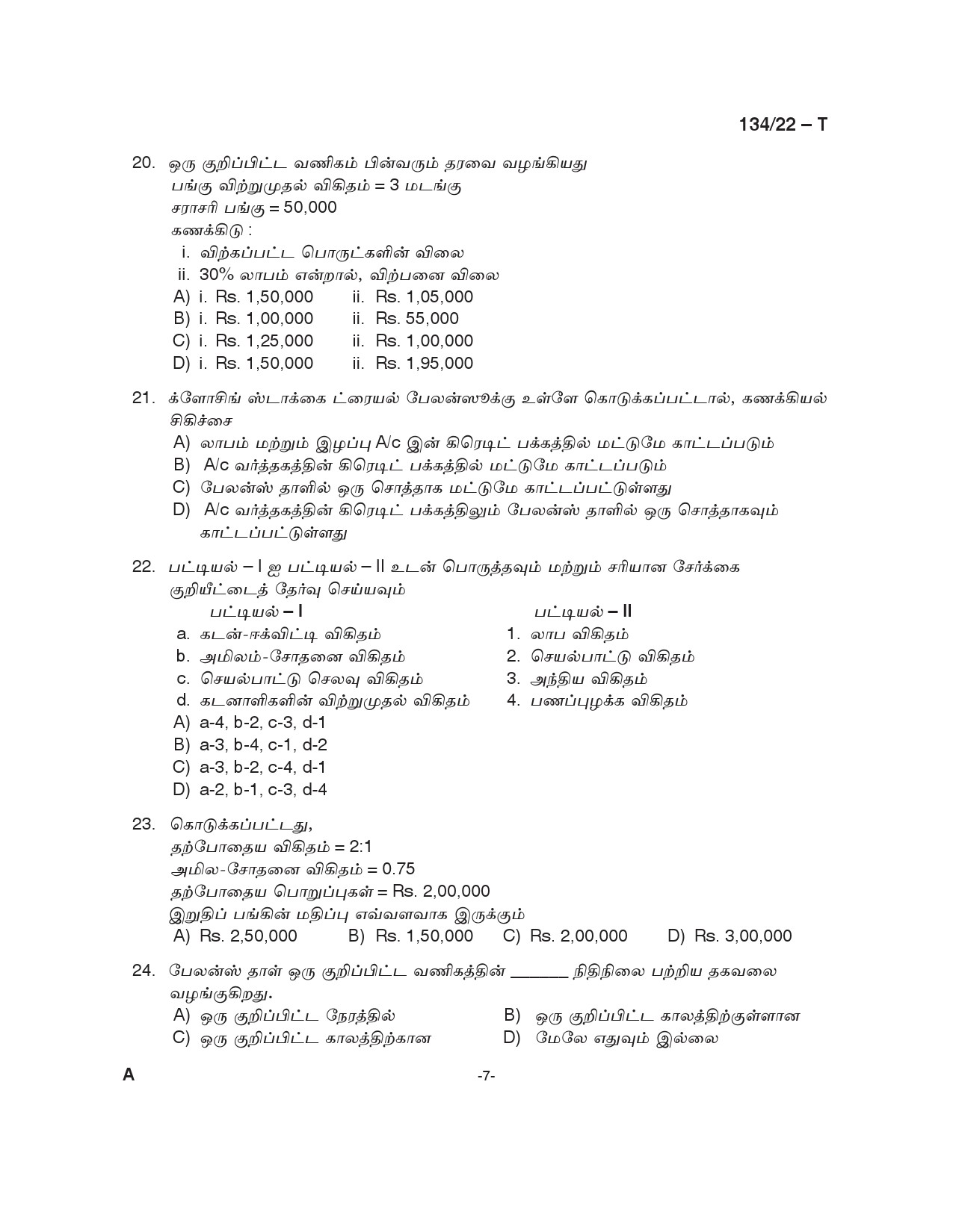 KPSC Junior Manager General Tamil Exam 2023 Code 212023OL 7