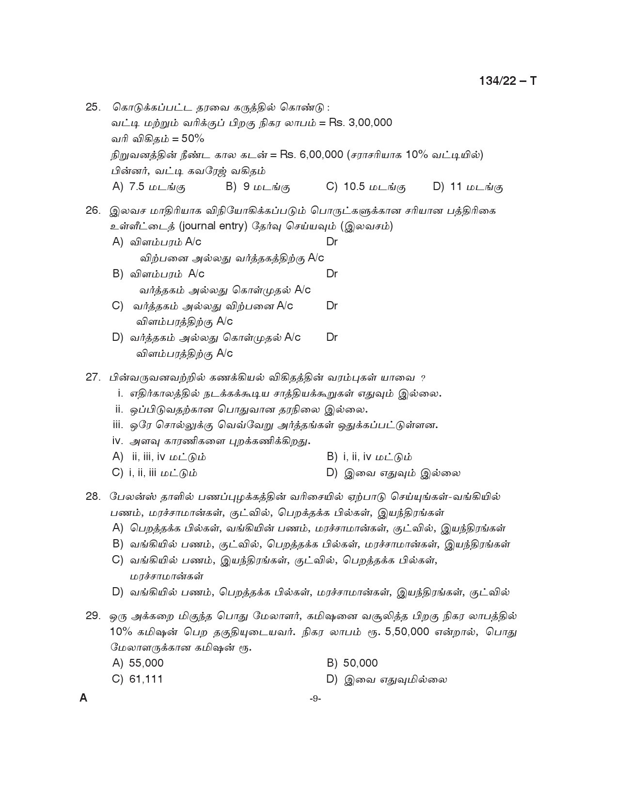 KPSC Junior Manager General Tamil Exam 2023 Code 212023OL 9