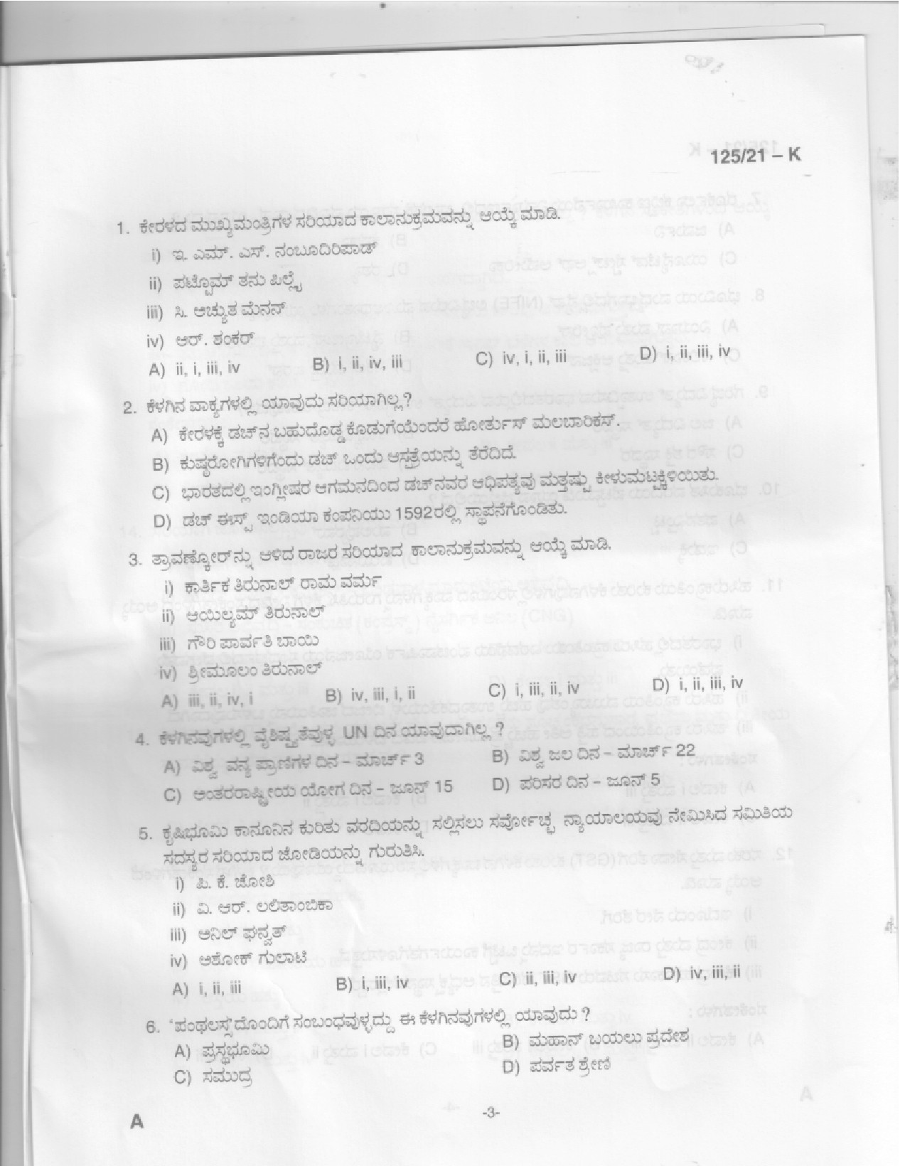 KPSC Medical Photographer Kannada Exam 2021 Code 1252021 K 1
