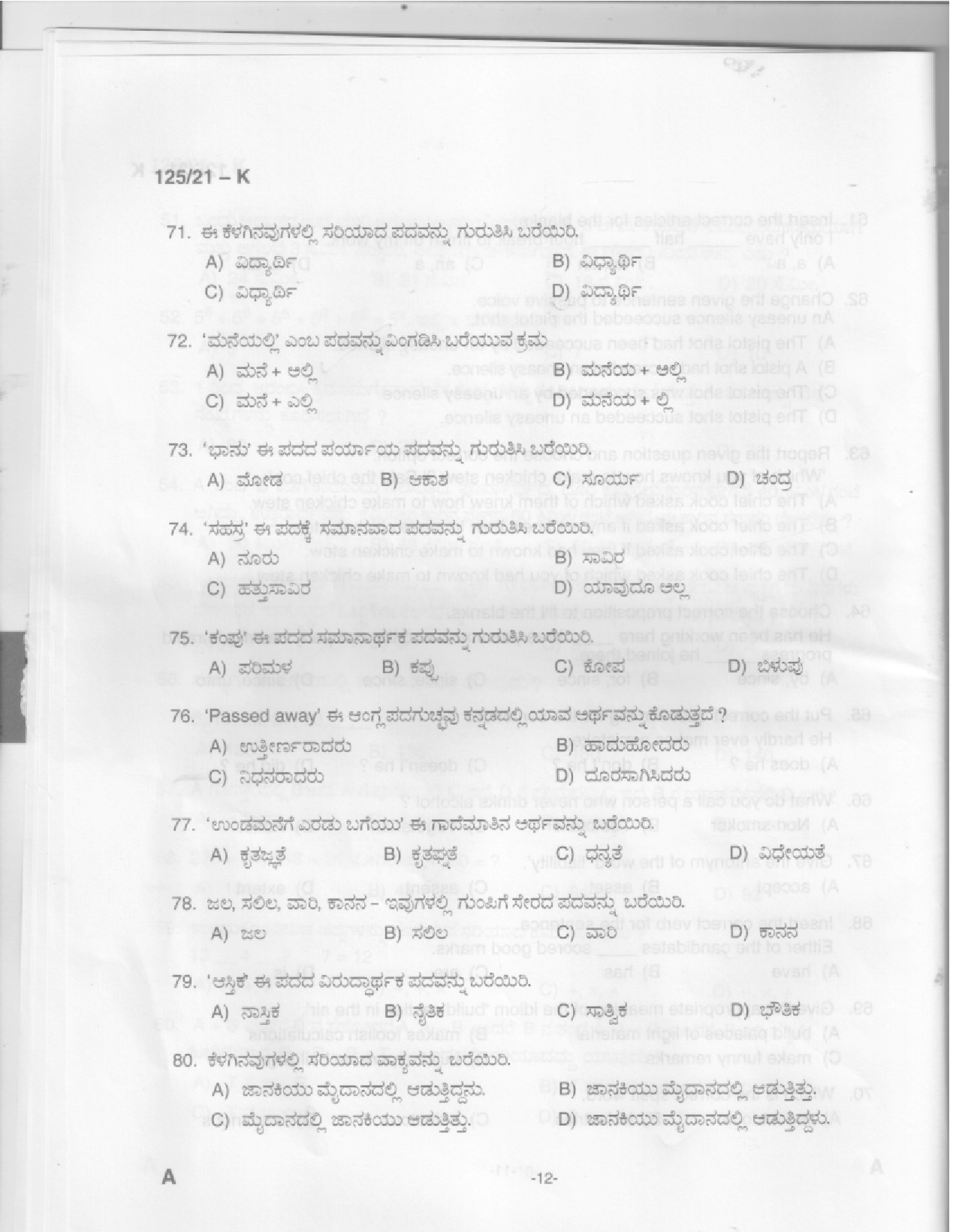 KPSC Medical Photographer Kannada Exam 2021 Code 1252021 K 10