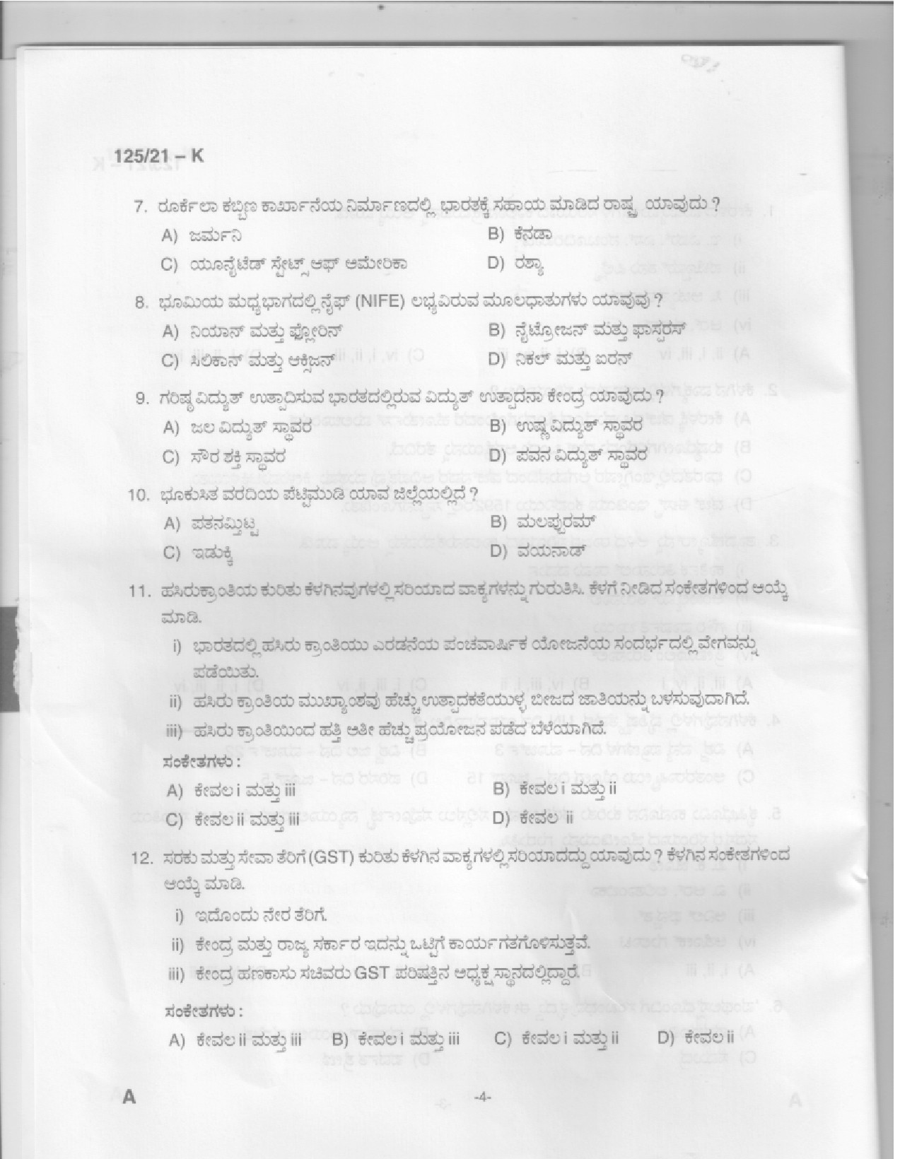 KPSC Medical Photographer Kannada Exam 2021 Code 1252021 K 2
