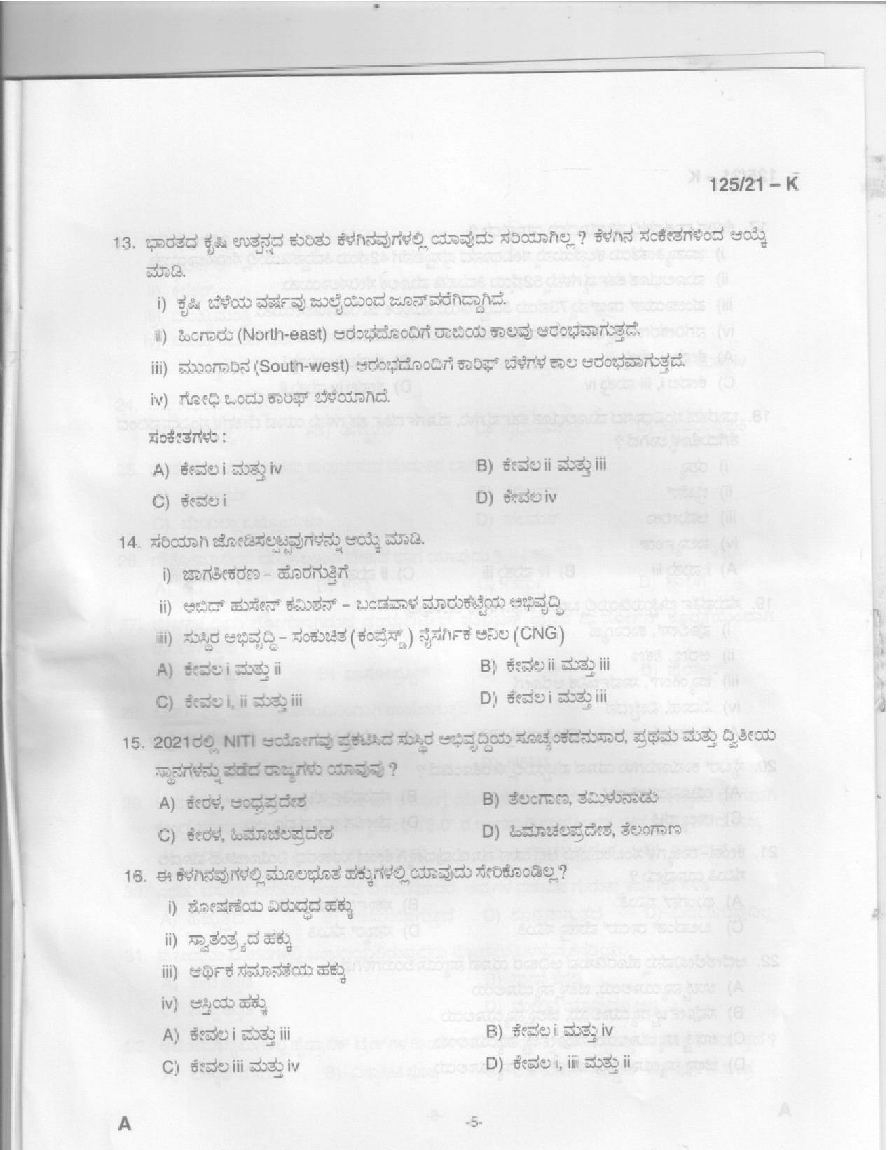 KPSC Medical Photographer Kannada Exam 2021 Code 1252021 K 3